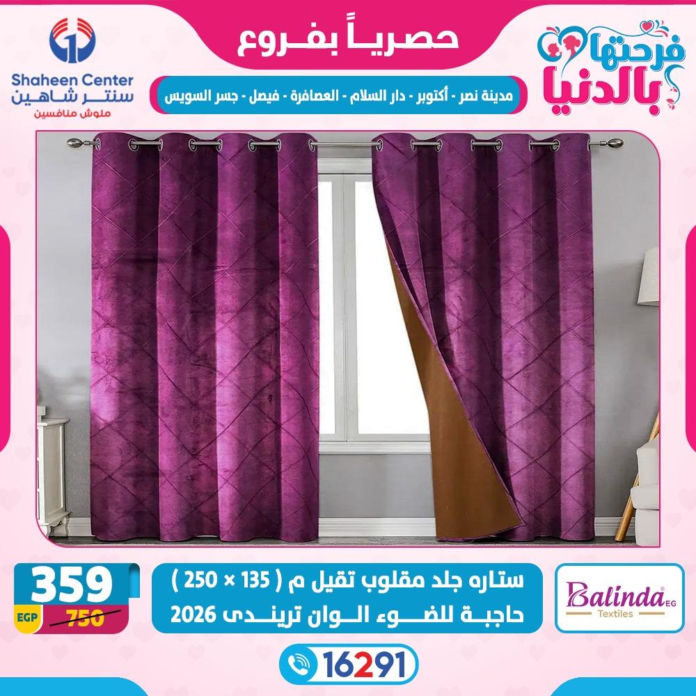 عروض سنتر شاهين 26 فبراير - 4 مارس 2026 صفحة 15