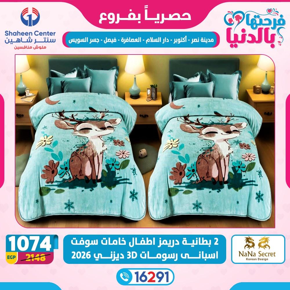 عروض سنتر شاهين 26 فبراير - 4 مارس 2026 صفحة 16