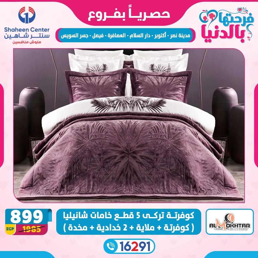 عروض سنتر شاهين 26 فبراير - 4 مارس 2026 صفحة 19