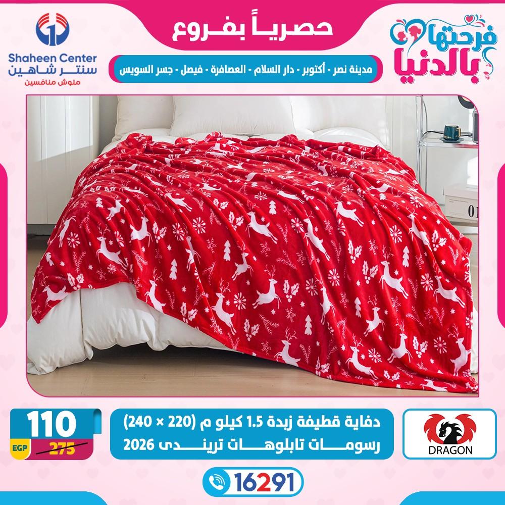 عروض سنتر شاهين 26 فبراير - 4 مارس 2026 صفحة 2