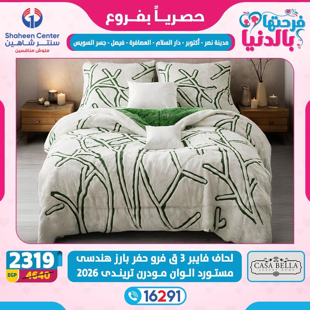 عروض سنتر شاهين 26 فبراير - 4 مارس 2026 صفحة 21