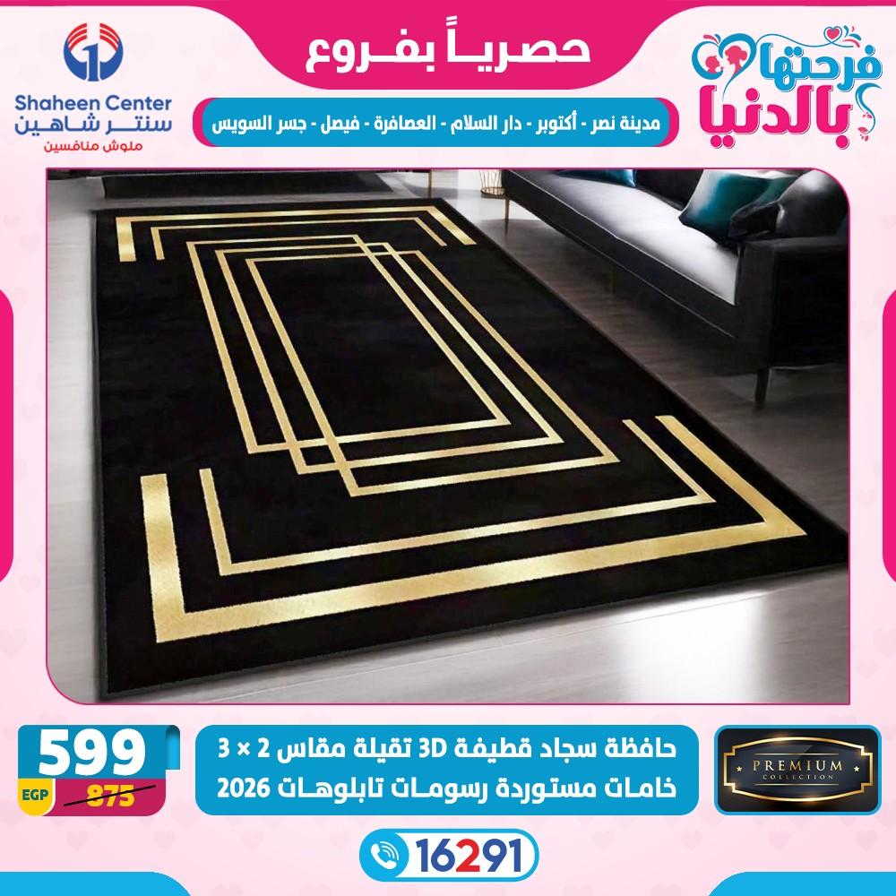 عروض سنتر شاهين 26 فبراير - 4 مارس 2026 صفحة 23