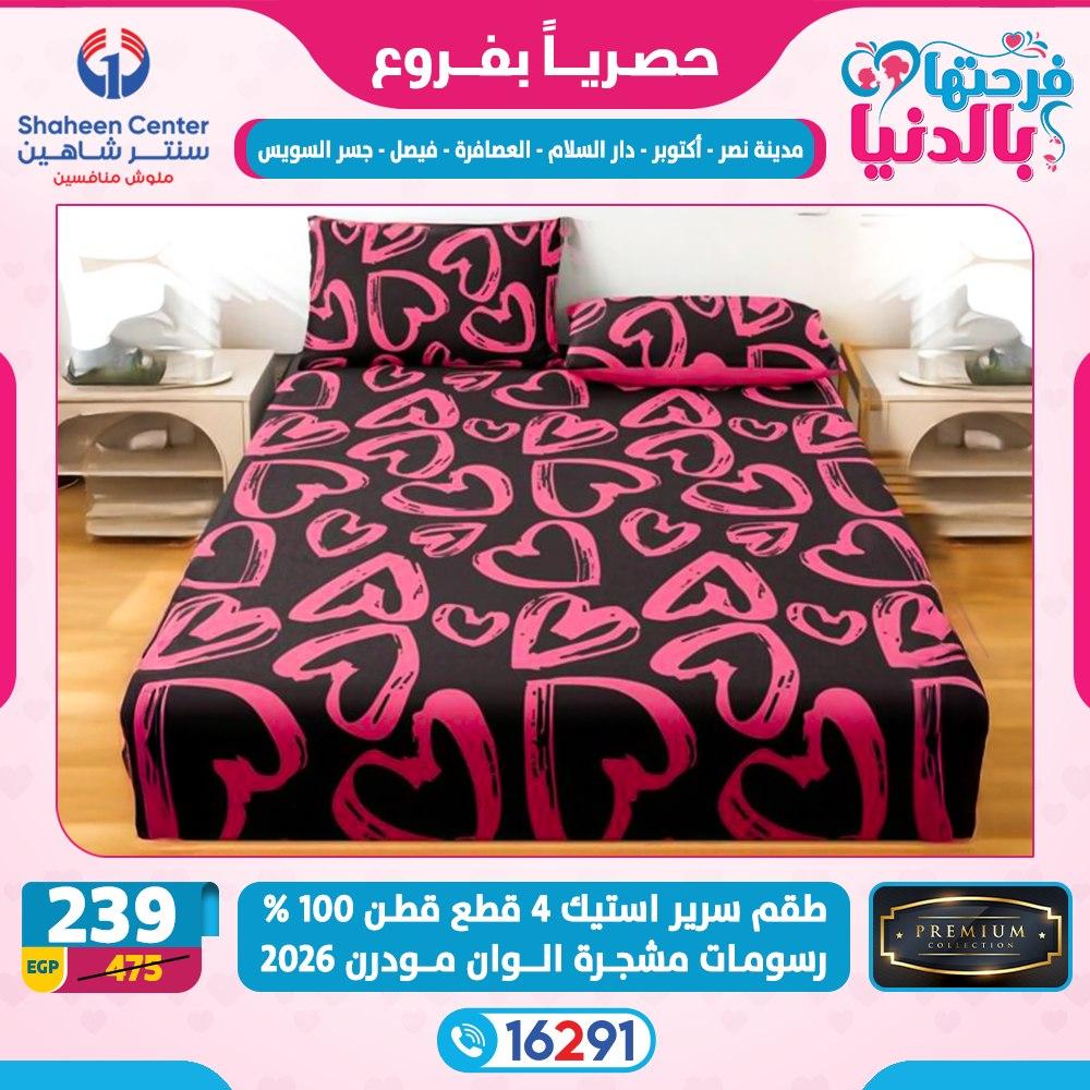 عروض سنتر شاهين 26 فبراير - 4 مارس 2026 صفحة 24