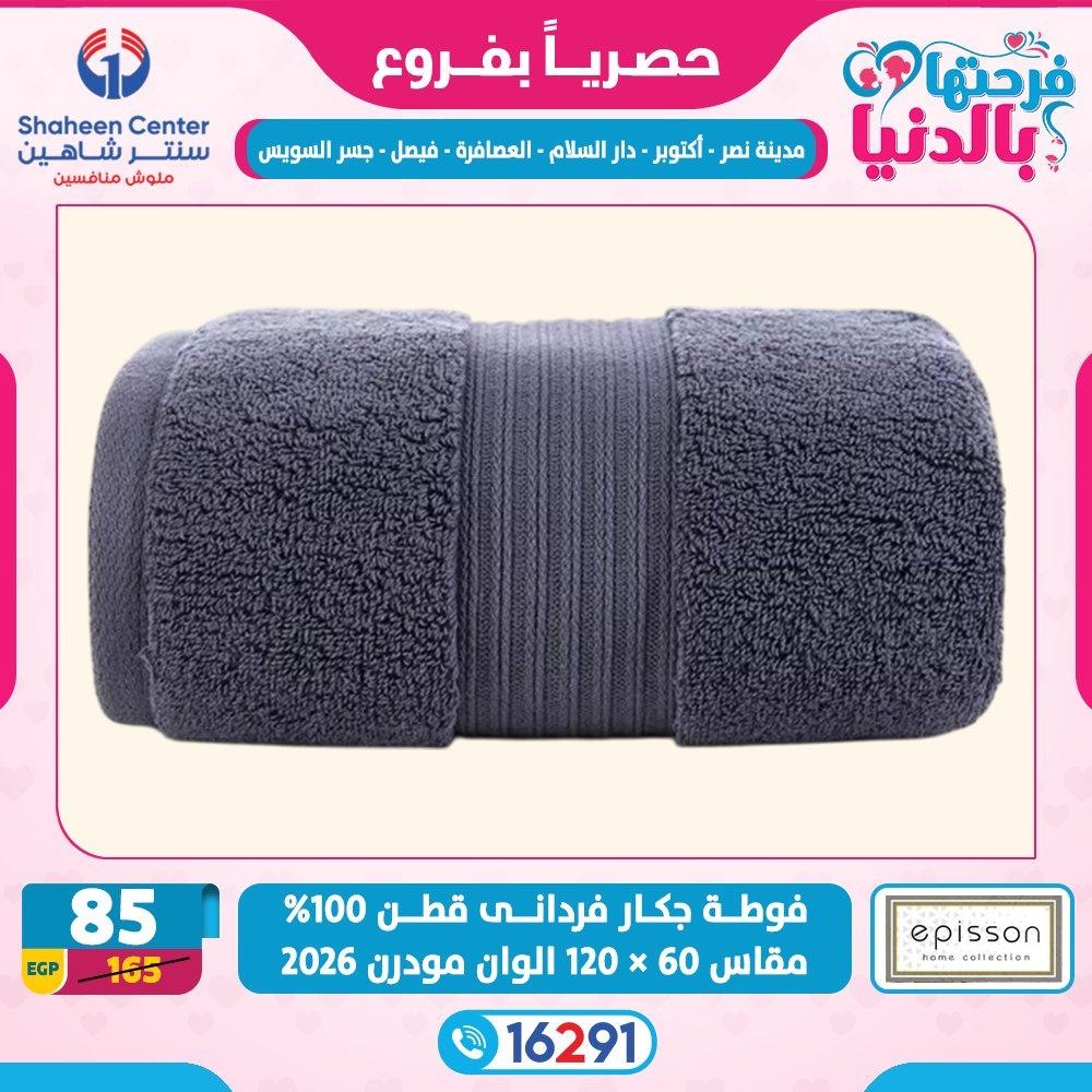 عروض سنتر شاهين 26 فبراير - 4 مارس 2026 صفحة 25