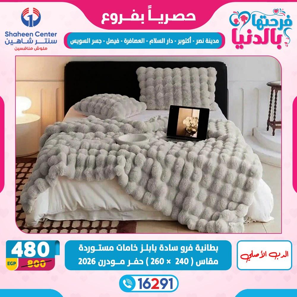 عروض سنتر شاهين 26 فبراير - 4 مارس 2026 صفحة 26