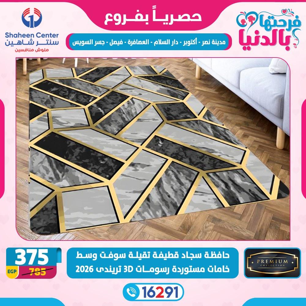 عروض سنتر شاهين 26 فبراير - 4 مارس 2026 صفحة 29