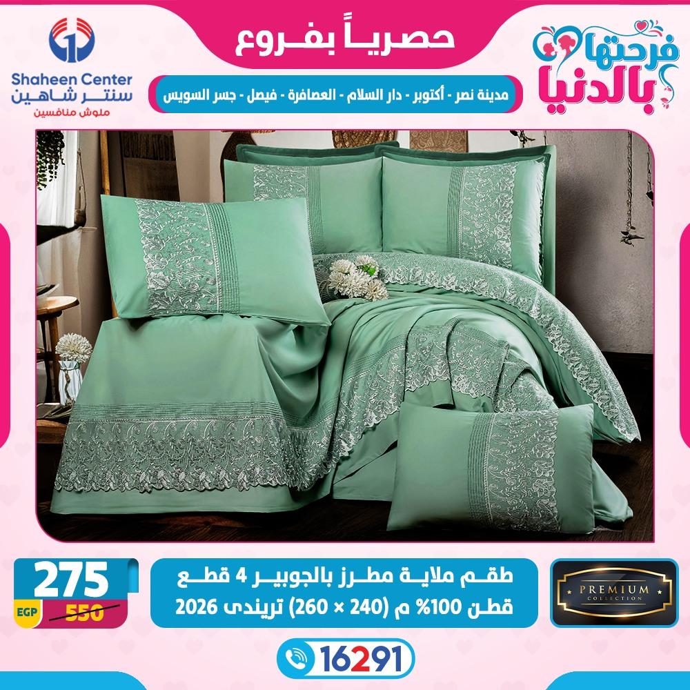 عروض سنتر شاهين 26 فبراير - 4 مارس 2026 صفحة 3