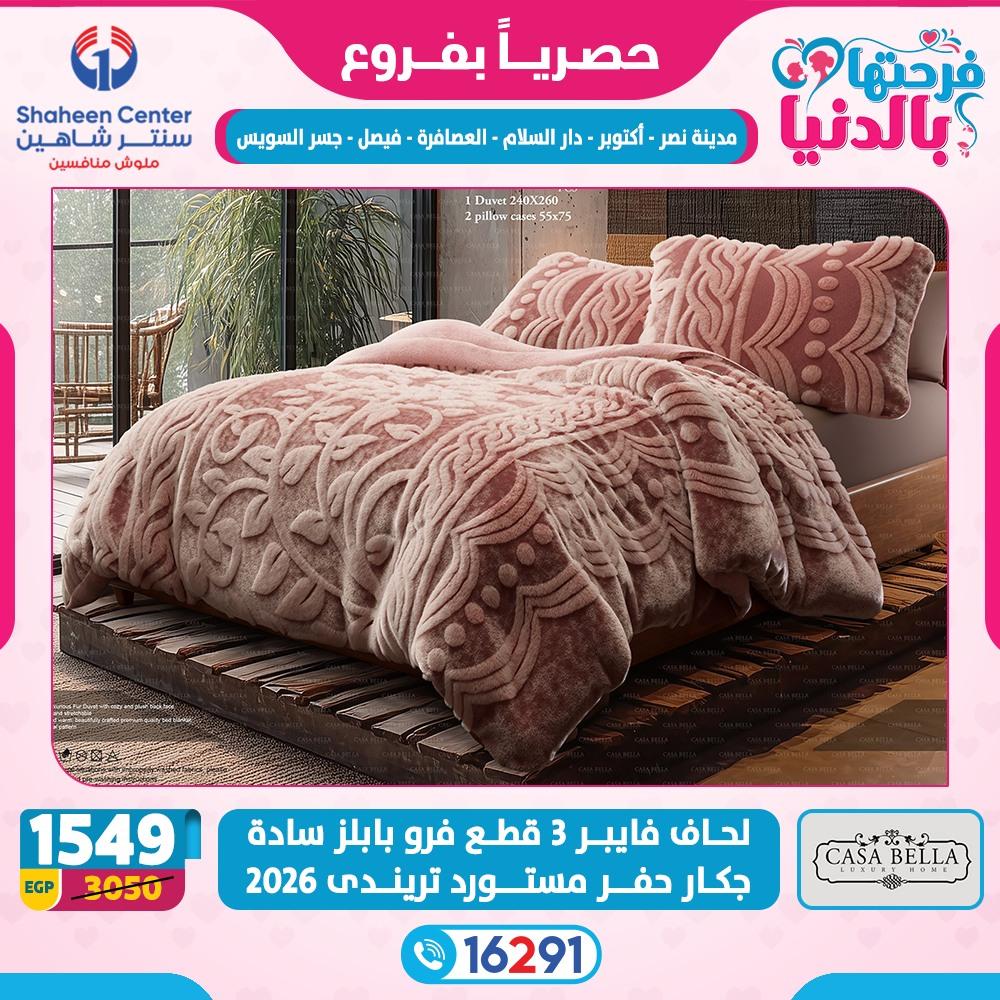 عروض سنتر شاهين 26 فبراير - 4 مارس 2026 صفحة 30