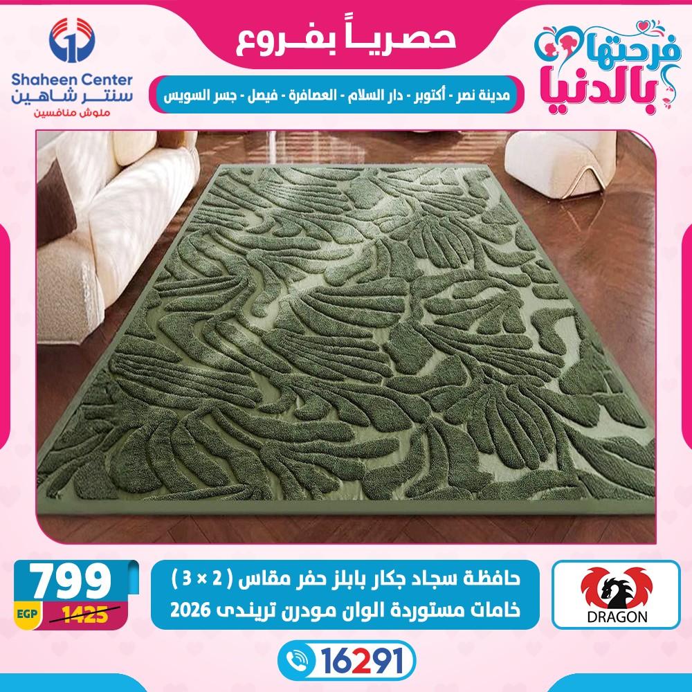 عروض سنتر شاهين 26 فبراير - 4 مارس 2026 صفحة 31