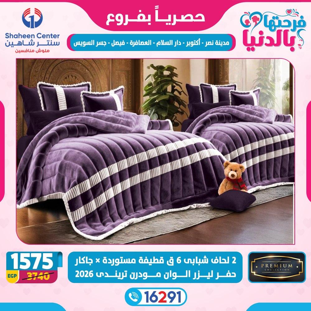 عروض سنتر شاهين 26 فبراير - 4 مارس 2026 صفحة 32