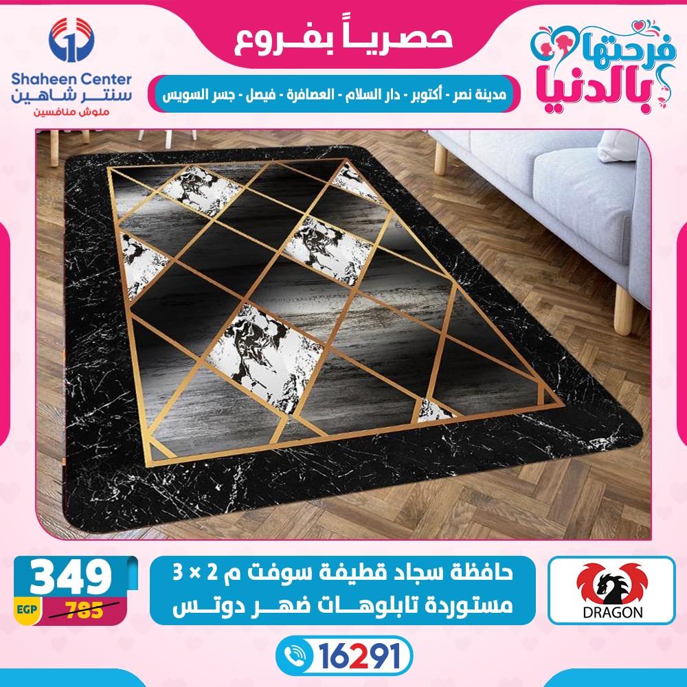 عروض سنتر شاهين 26 فبراير - 4 مارس 2026 صفحة 33