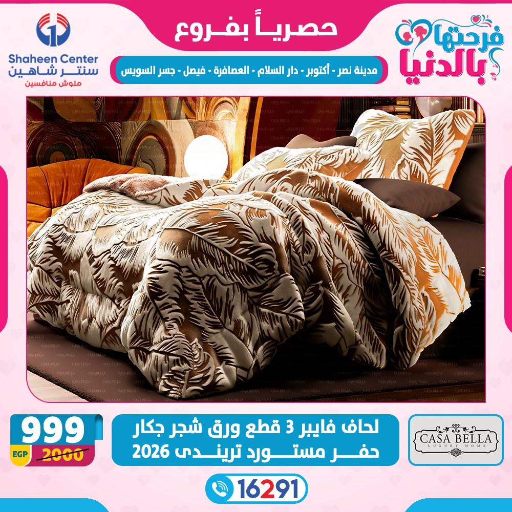 عروض سنتر شاهين 26 فبراير - 4 مارس 2026 صفحة 34