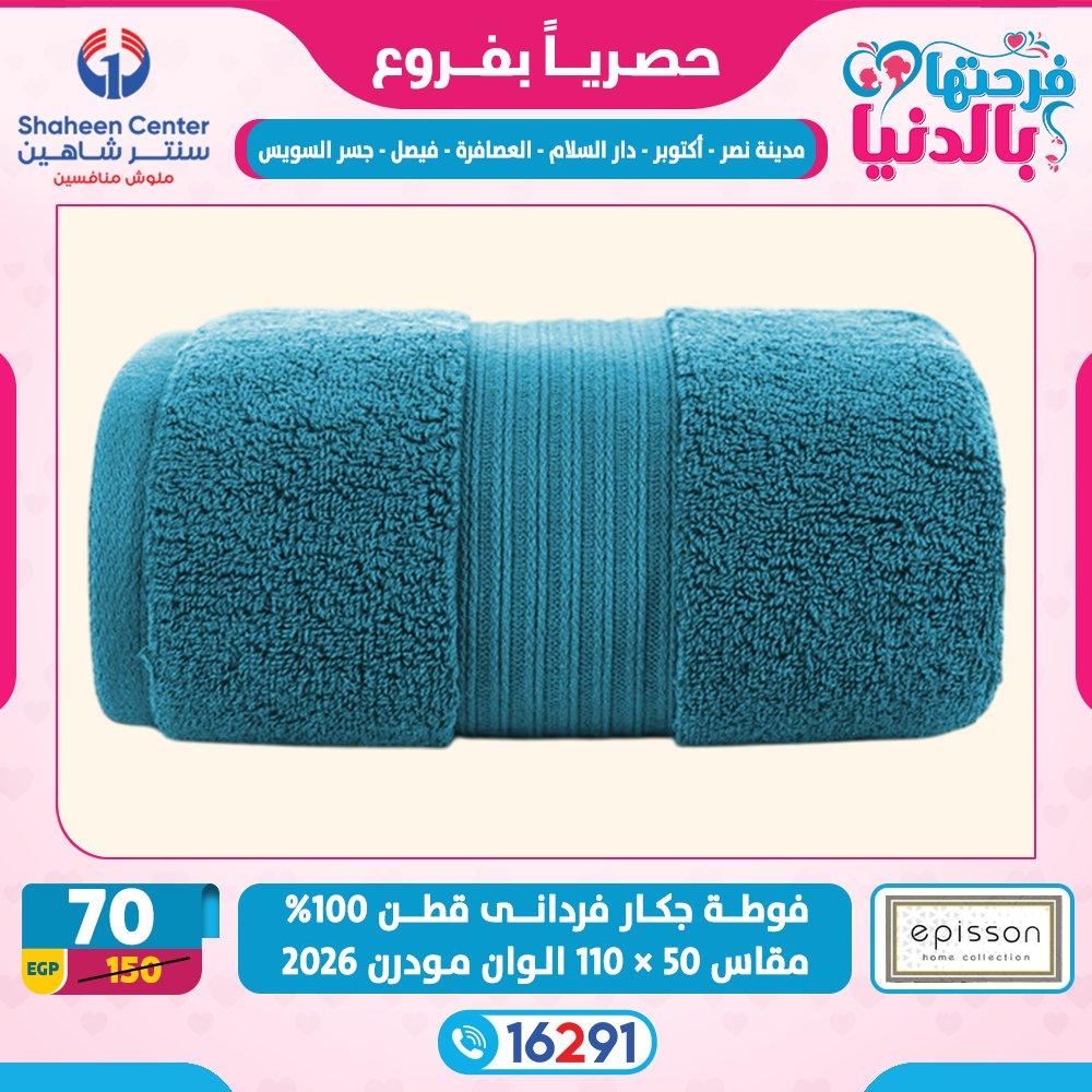 عروض سنتر شاهين 26 فبراير - 4 مارس 2026 صفحة 35