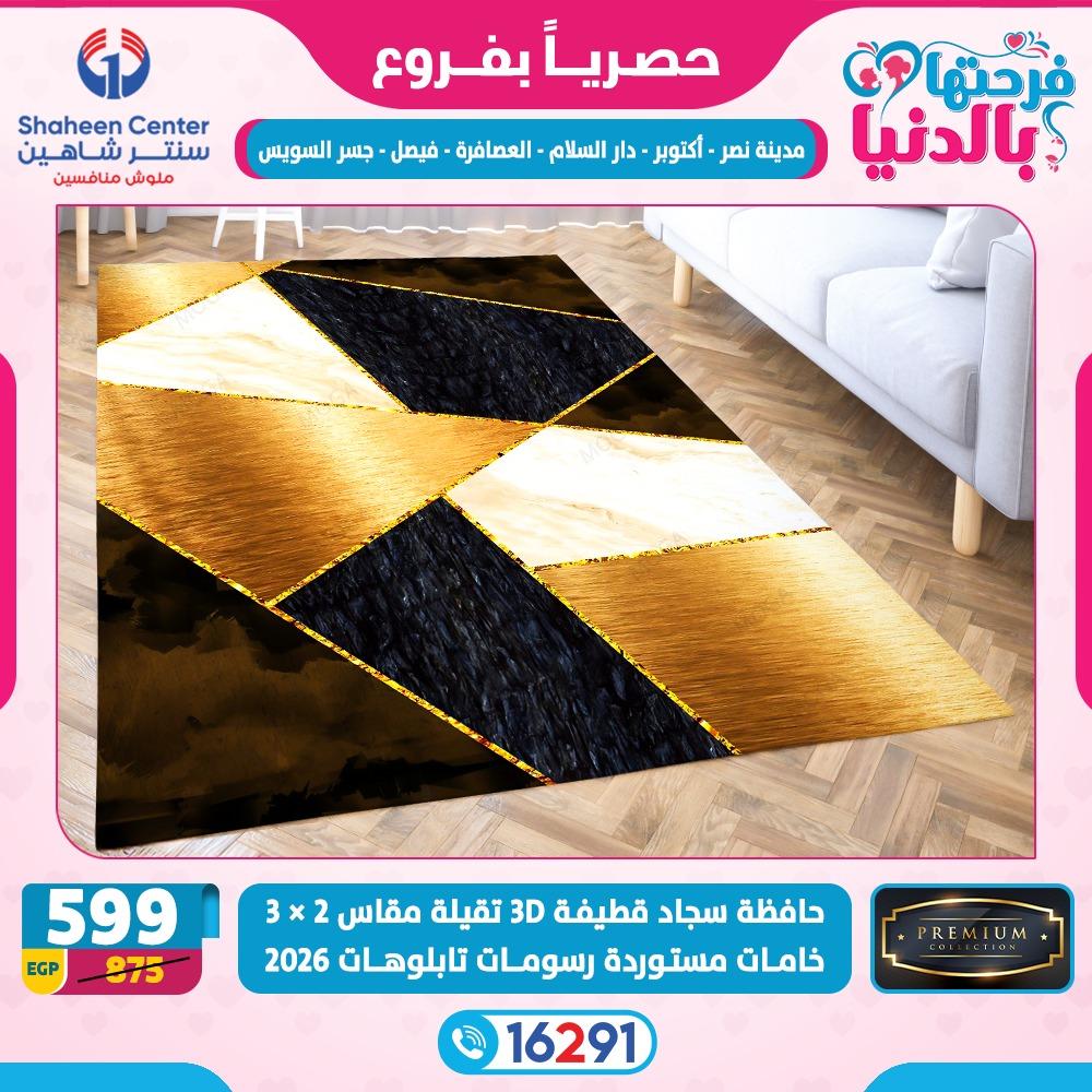 عروض سنتر شاهين 26 فبراير - 4 مارس 2026 صفحة 36