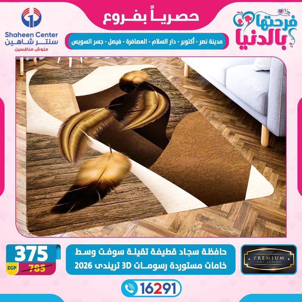 عروض سنتر شاهين 26 فبراير - 4 مارس 2026 صفحة 37