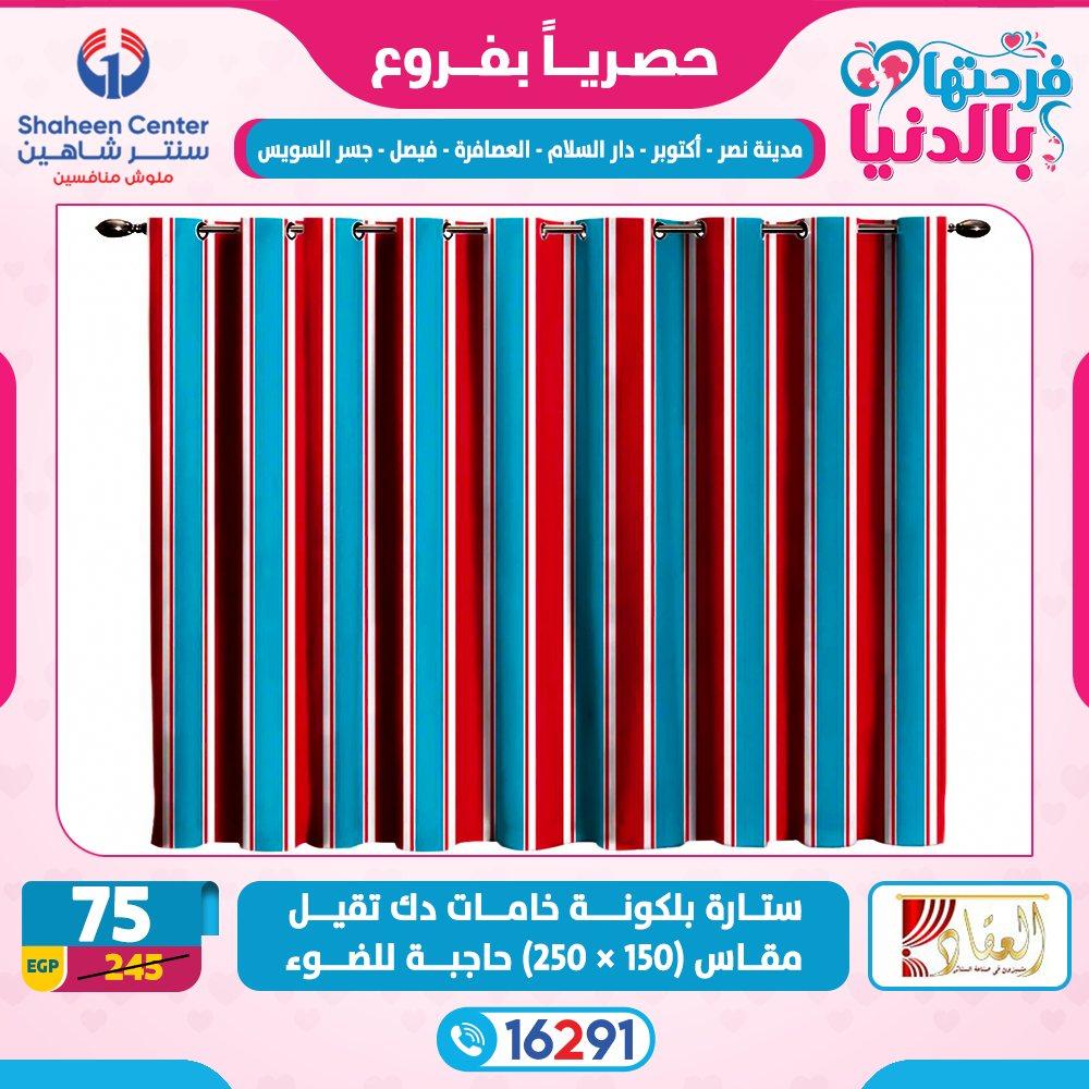 عروض سنتر شاهين 26 فبراير - 4 مارس 2026 صفحة 4