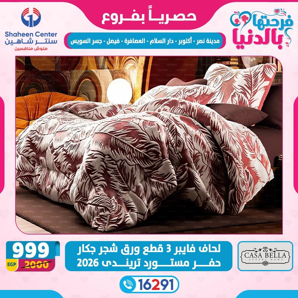 عروض سنتر شاهين 26 فبراير - 4 مارس 2026 صفحة 5