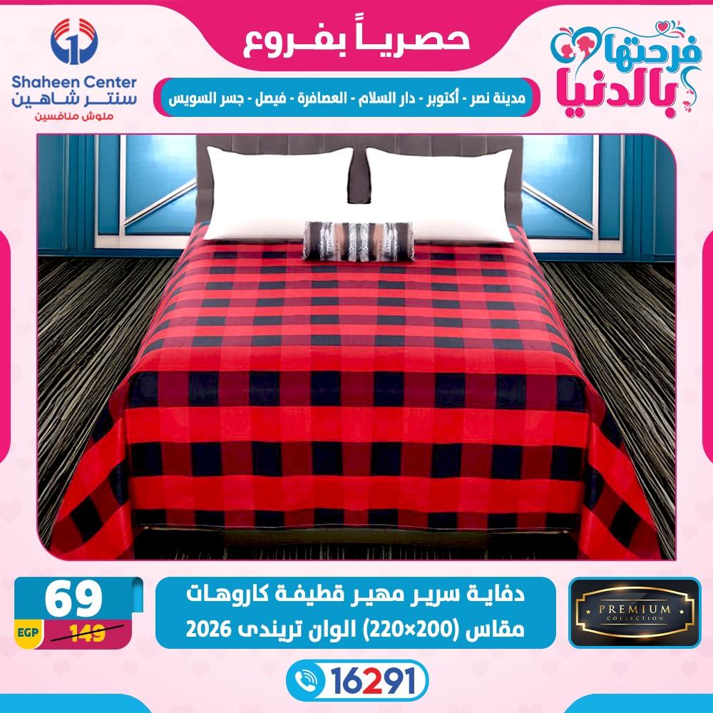 عروض سنتر شاهين 26 فبراير - 4 مارس 2026 صفحة 7