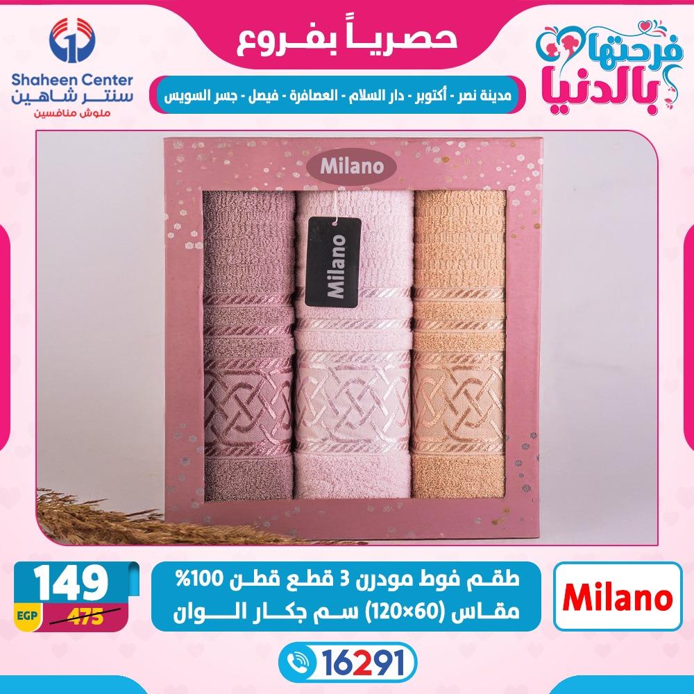 عروض سنتر شاهين 26 فبراير - 4 مارس 2026 صفحة 8