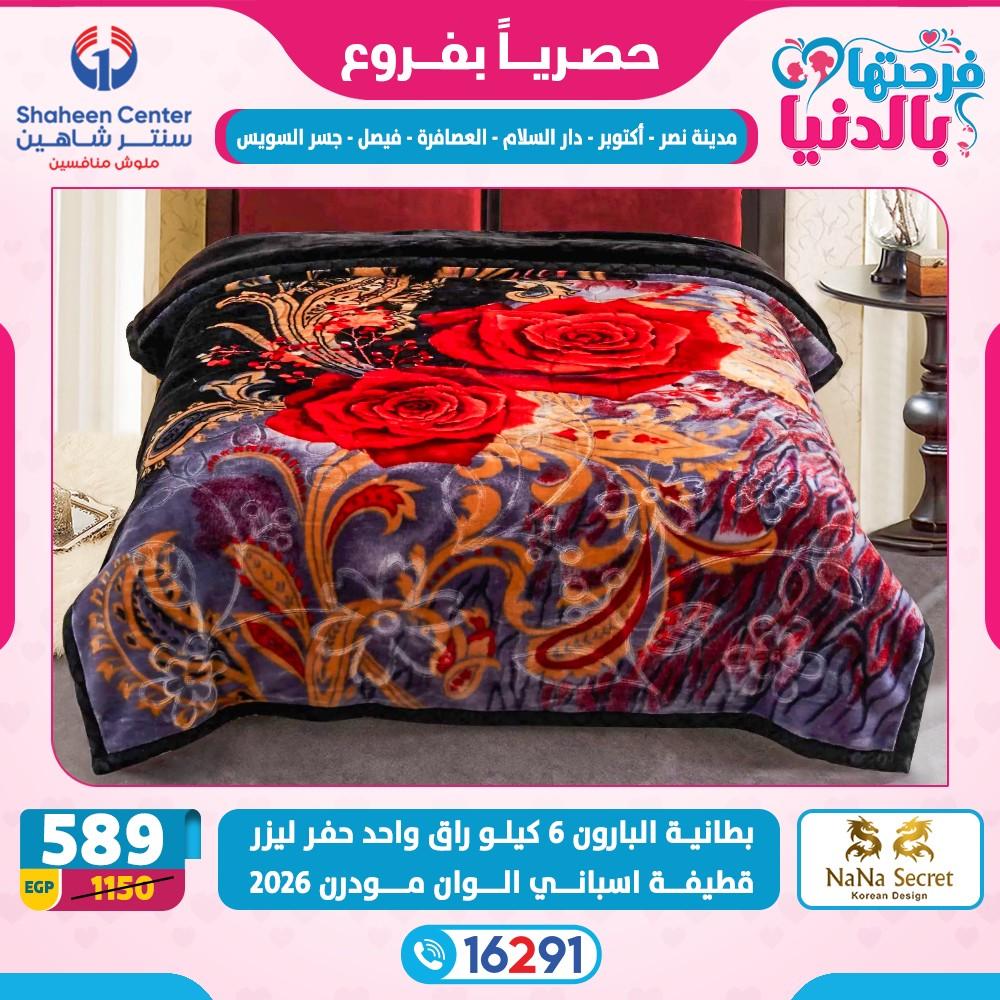 عروض سنتر شاهين 26 فبراير - 4 مارس 2026 صفحة 9