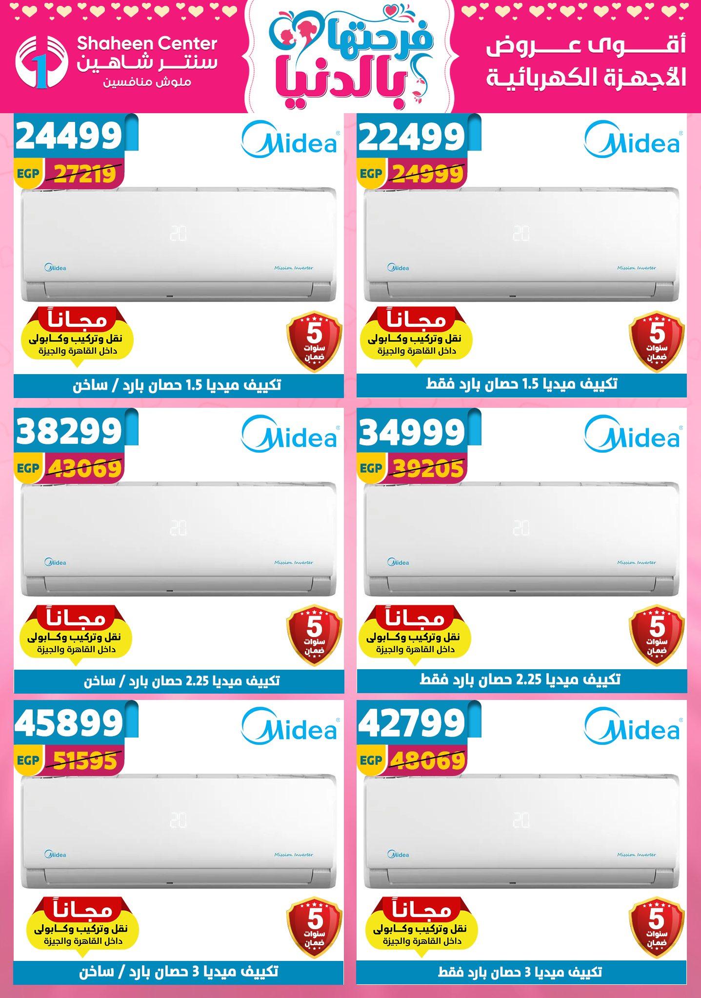 عروض سنتر شاهين 26 مارس - 1 إبريل 2026 صفحة 10 - shaheen center offers 26 March - 1 April 2026 page 10