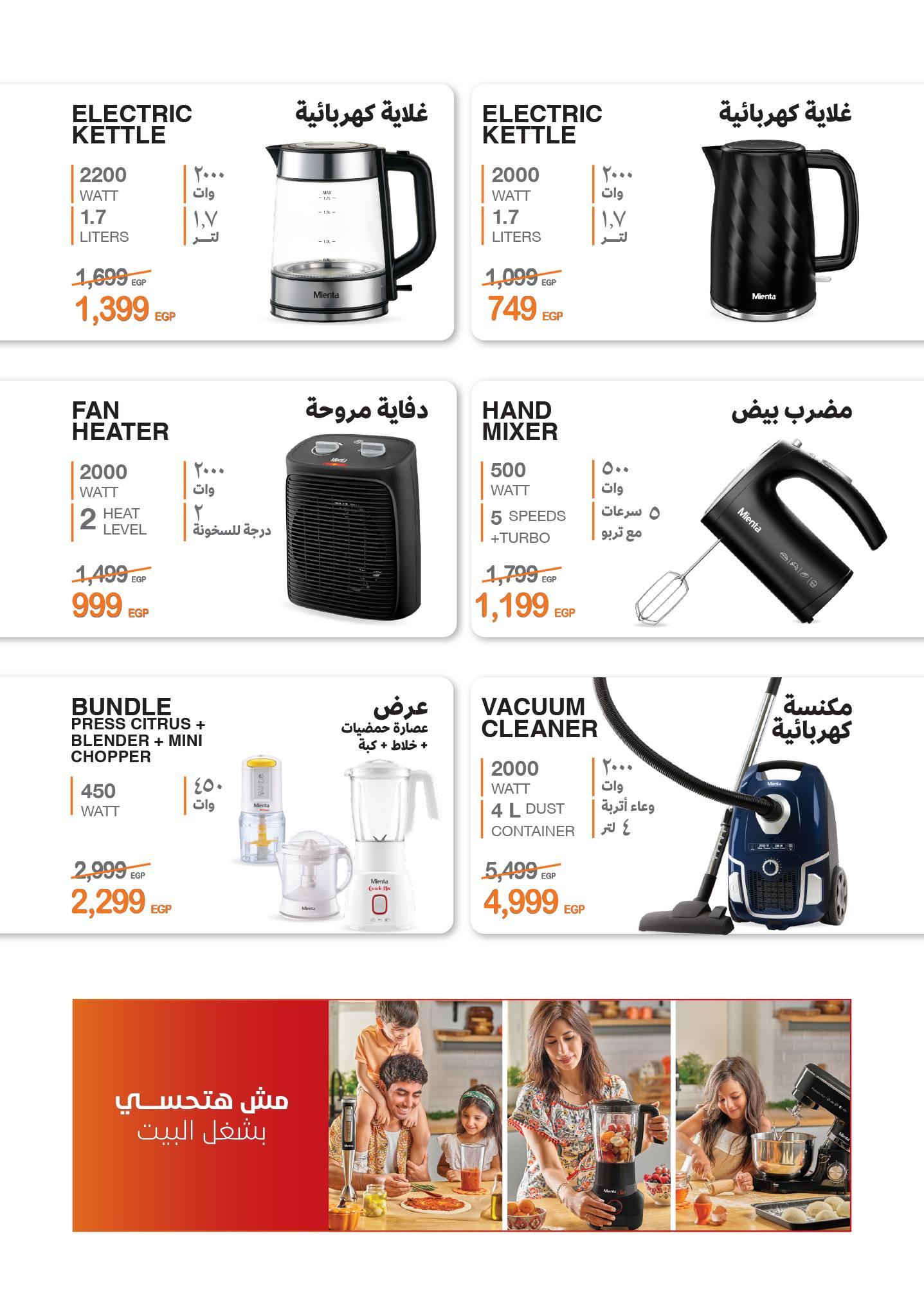 عروض سنتر شاهين 26 مارس - 1 إبريل 2026 صفحة 101 - shaheen center offers 26 March - 1 April 2026 page 101