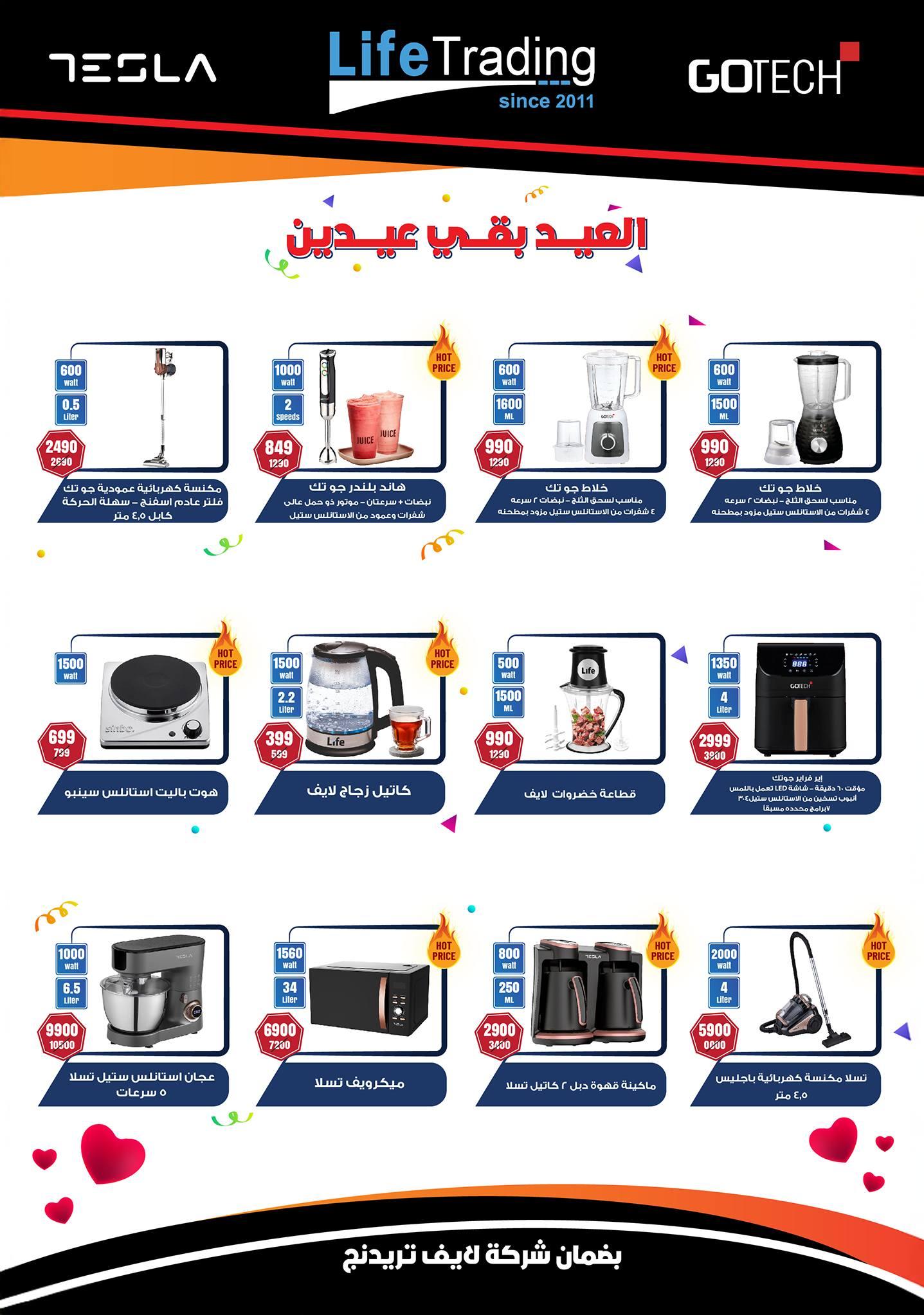 عروض سنتر شاهين 26 مارس - 1 إبريل 2026 صفحة 104 - shaheen center offers 26 March - 1 April 2026 page 104