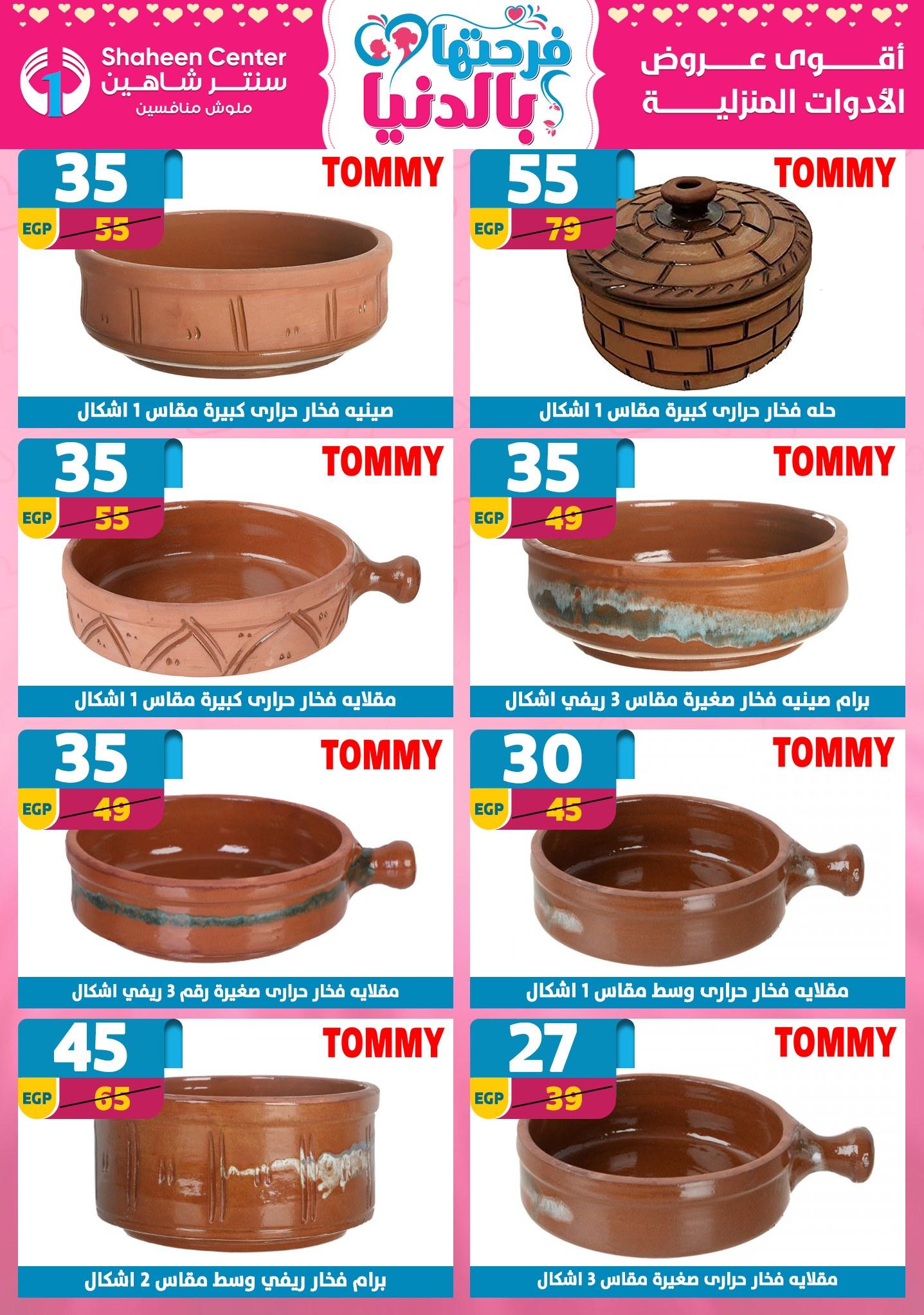 عروض سنتر شاهين 26 مارس - 1 إبريل 2026 صفحة 106 - shaheen center offers 26 March - 1 April 2026 page 106