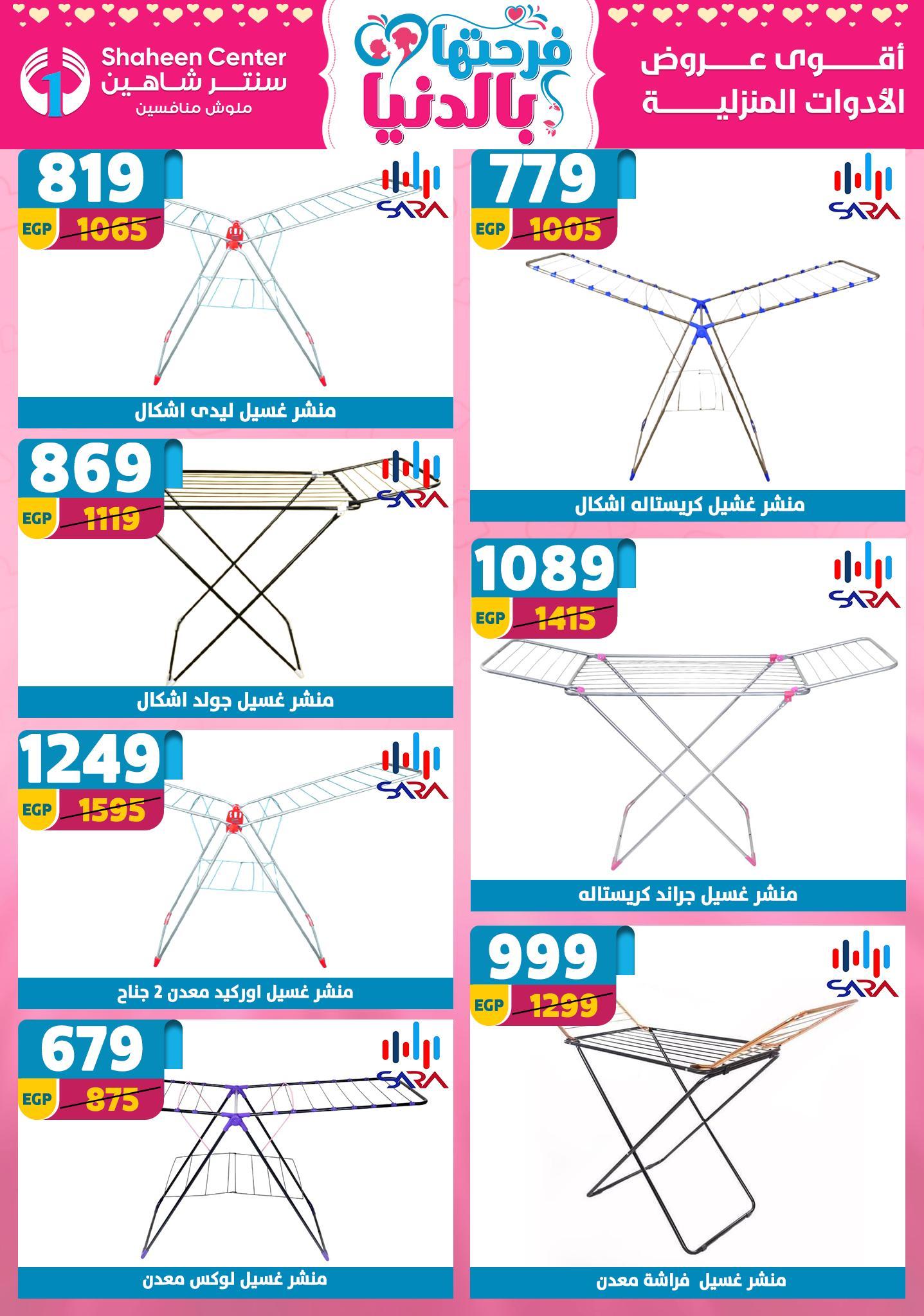 عروض سنتر شاهين 26 مارس - 1 إبريل 2026 صفحة 109 - shaheen center offers 26 March - 1 April 2026 page 109