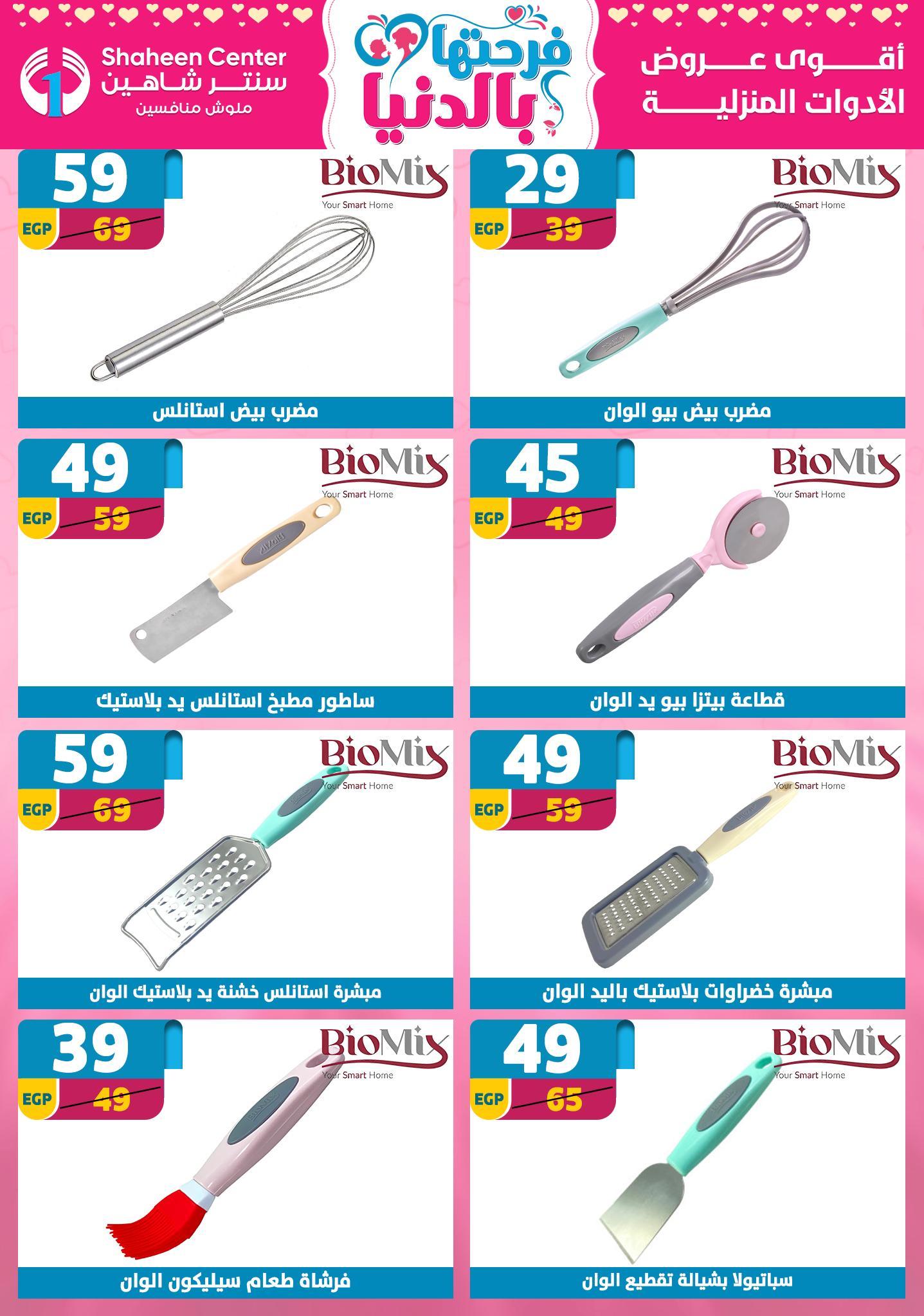 عروض سنتر شاهين 26 مارس - 1 إبريل 2026 صفحة 113 - shaheen center offers 26 March - 1 April 2026 page 113