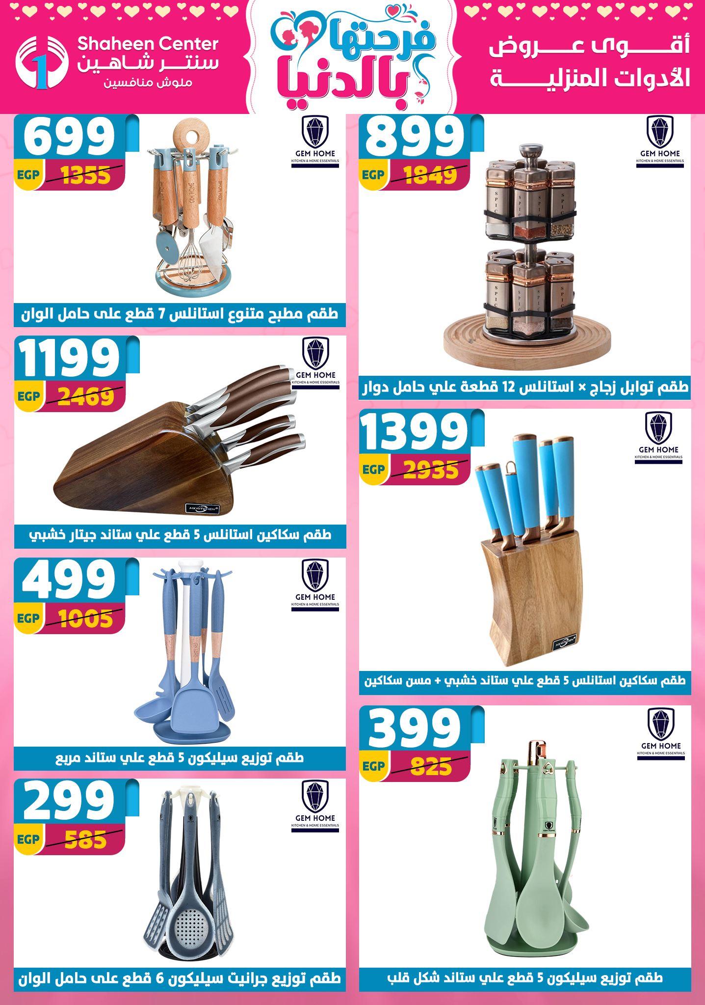 عروض سنتر شاهين 26 مارس - 1 إبريل 2026 صفحة 115 - shaheen center offers 26 March - 1 April 2026 page 115