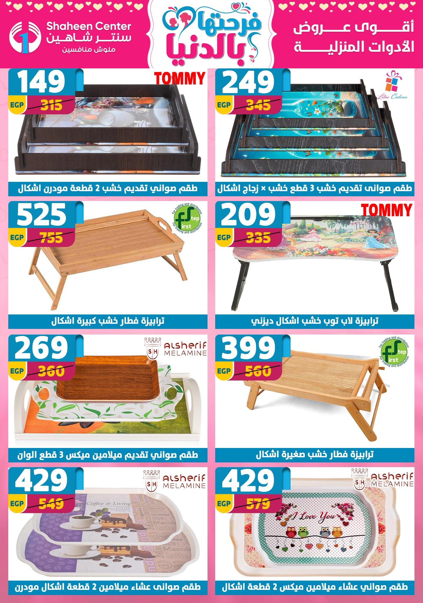 عروض سنتر شاهين 26 مارس - 1 إبريل 2026 صفحة 119 - shaheen center offers 26 March - 1 April 2026 page 119