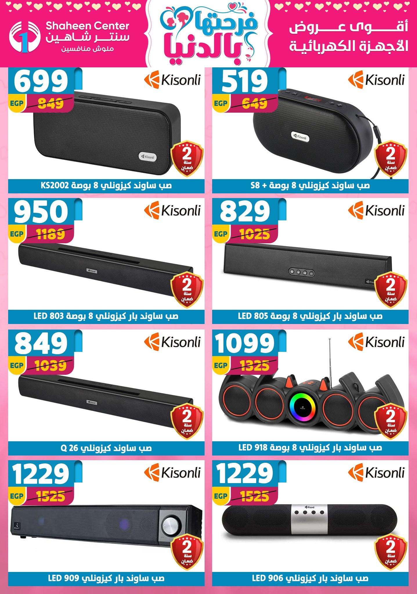 عروض سنتر شاهين 26 مارس - 1 إبريل 2026 صفحة 13 - shaheen center offers 26 March - 1 April 2026 page 13