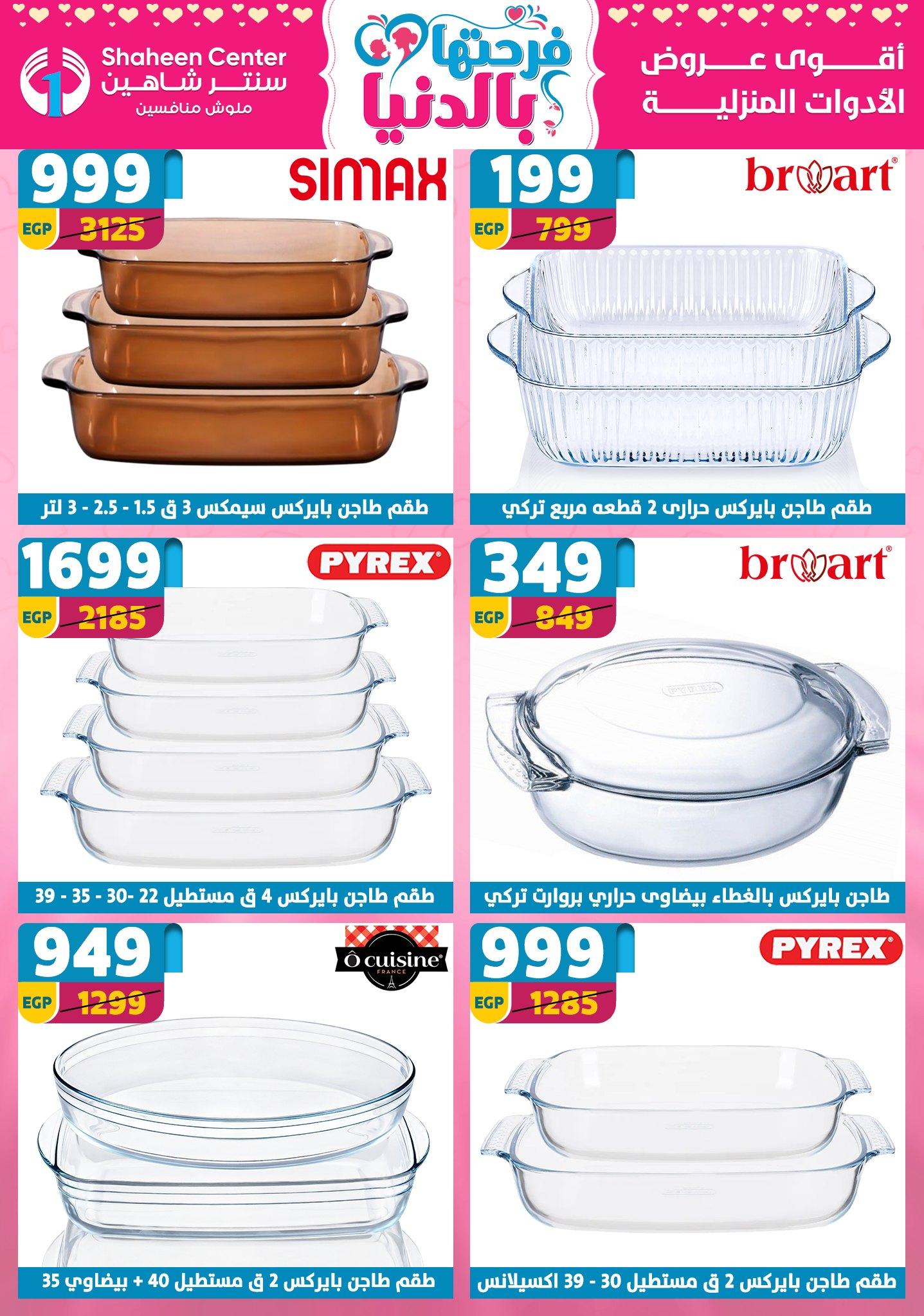 عروض سنتر شاهين 26 مارس - 1 إبريل 2026 صفحة 132 - shaheen center offers 26 March - 1 April 2026 page 132