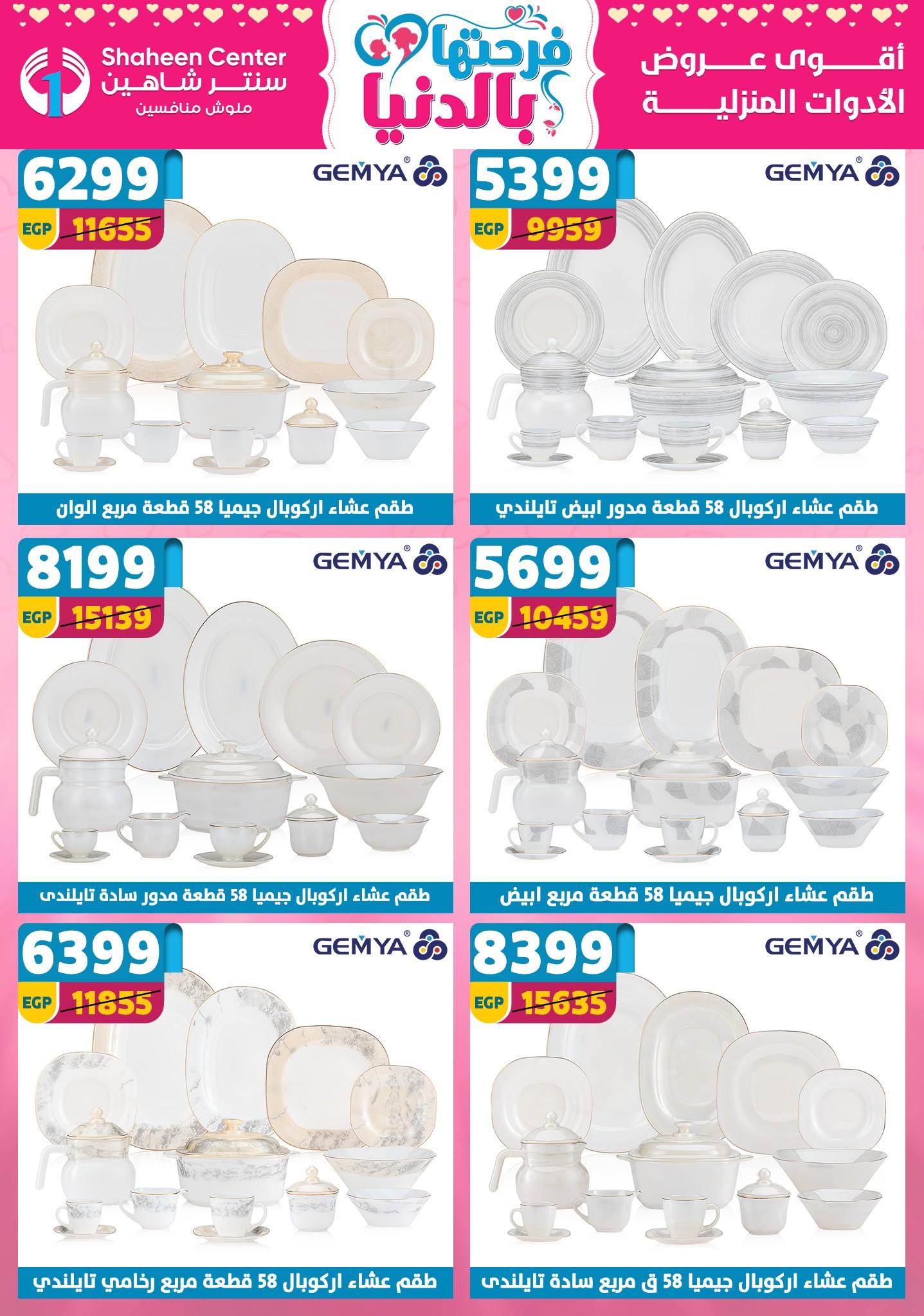 عروض سنتر شاهين 26 مارس - 1 إبريل 2026 صفحة 134 - shaheen center offers 26 March - 1 April 2026 page 134