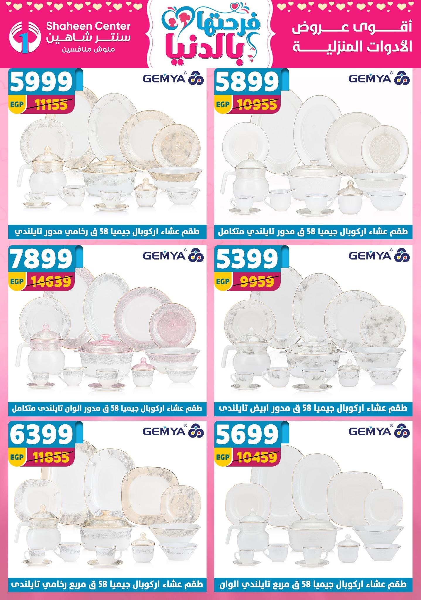 عروض سنتر شاهين 26 مارس - 1 إبريل 2026 صفحة 135 - shaheen center offers 26 March - 1 April 2026 page 135