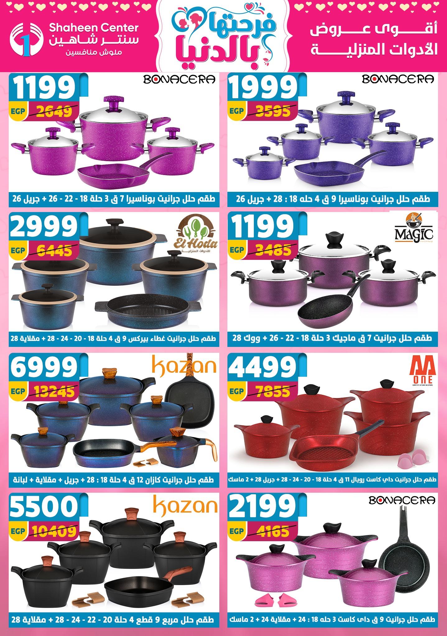 عروض سنتر شاهين 26 مارس - 1 إبريل 2026 صفحة 146 - shaheen center offers 26 March - 1 April 2026 page 146