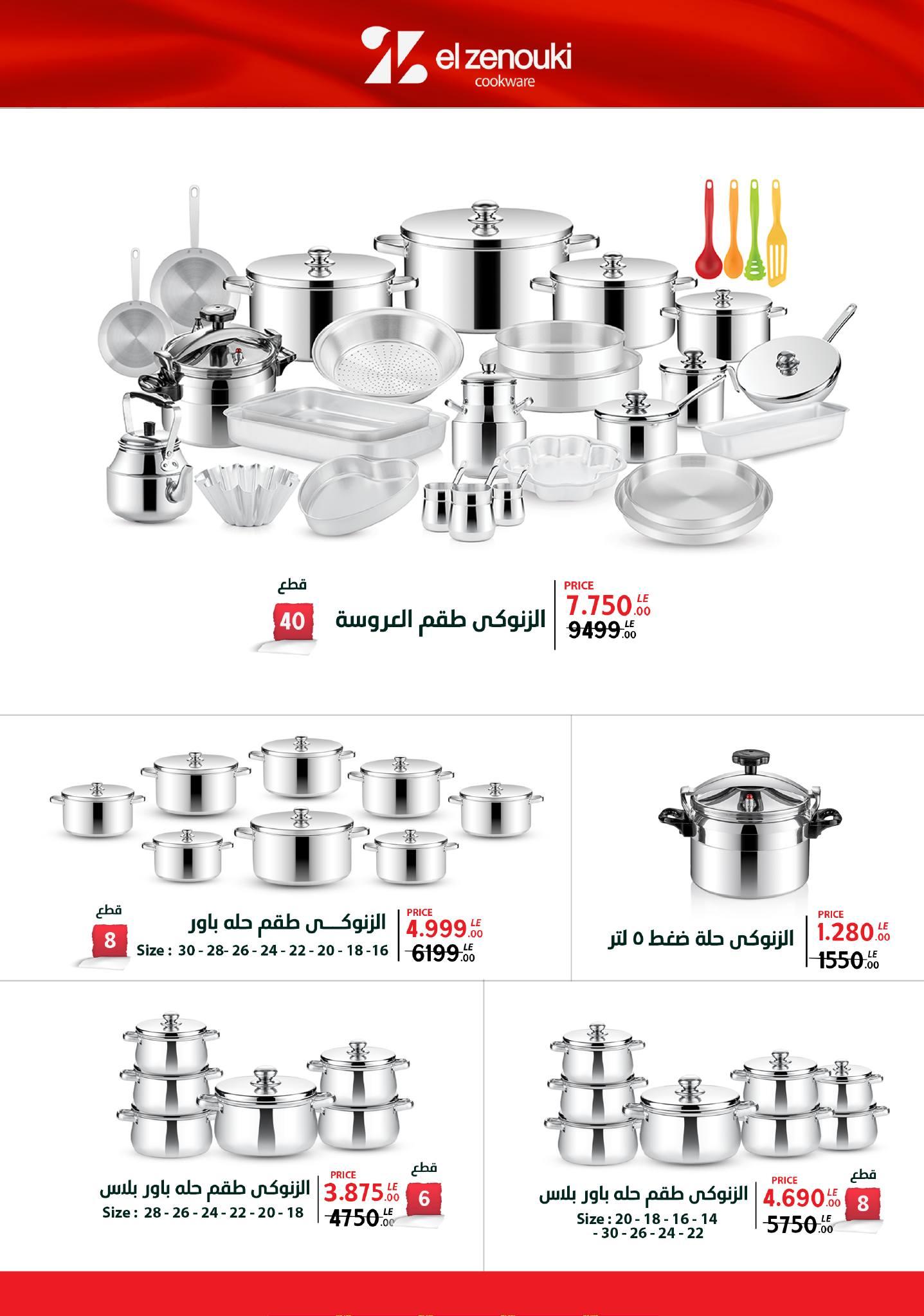 عروض سنتر شاهين 26 مارس - 1 إبريل 2026 صفحة 154 - shaheen center offers 26 March - 1 April 2026 page 154