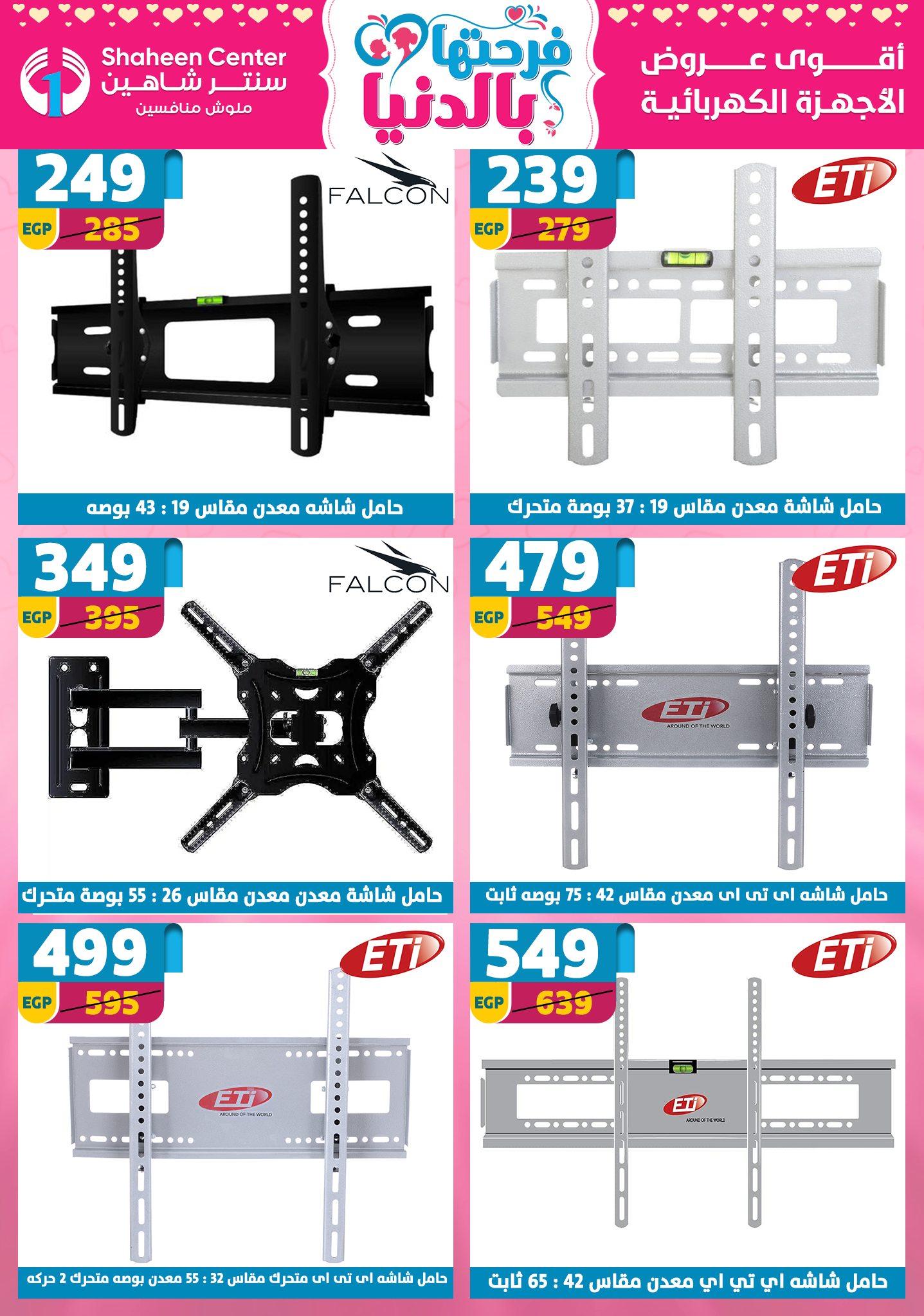 عروض سنتر شاهين 26 مارس - 1 إبريل 2026 صفحة 16 - shaheen center offers 26 March - 1 April 2026 page 16