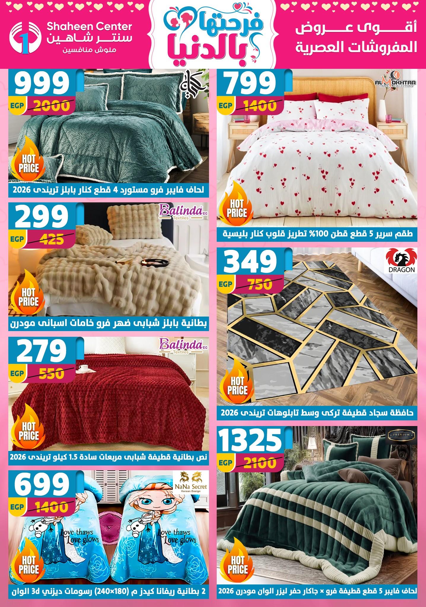 عروض سنتر شاهين 26 مارس - 1 إبريل 2026 صفحة 162 - shaheen center offers 26 March - 1 April 2026 page 162