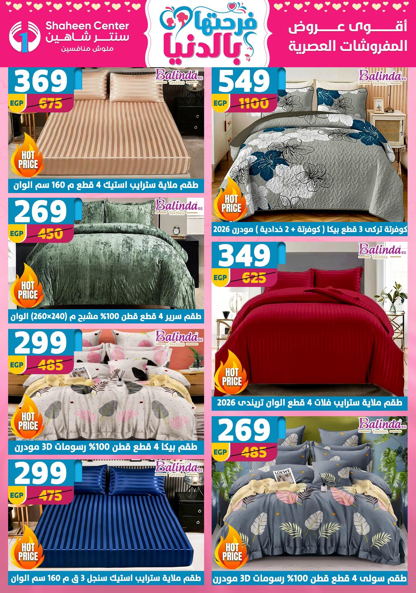 عروض سنتر شاهين 26 مارس - 1 إبريل 2026 صفحة 164 - shaheen center offers 26 March - 1 April 2026 page 164