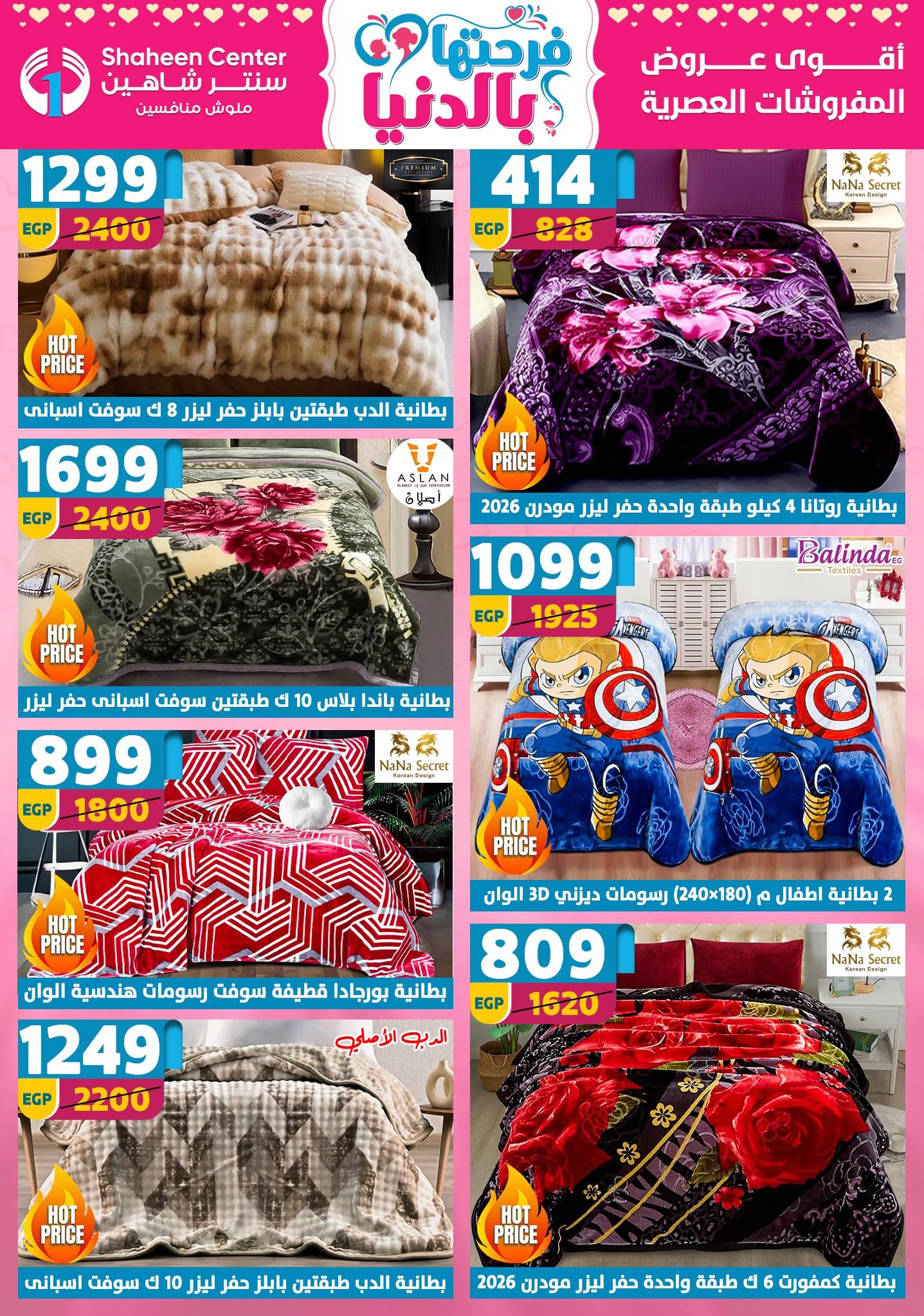 عروض سنتر شاهين 26 مارس - 1 إبريل 2026 صفحة 165 - shaheen center offers 26 March - 1 April 2026 page 165