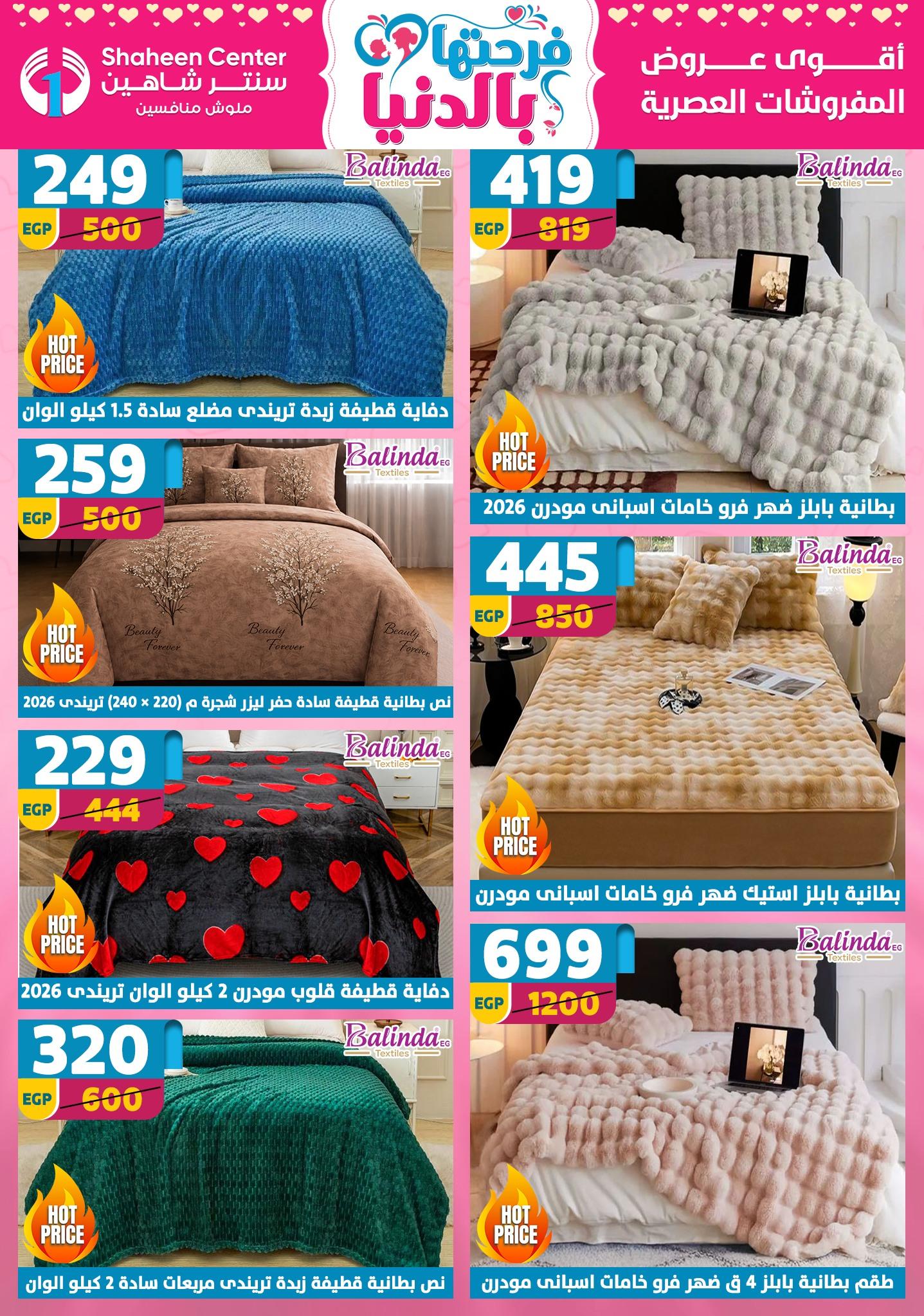 عروض سنتر شاهين 26 مارس - 1 إبريل 2026 صفحة 166 - shaheen center offers 26 March - 1 April 2026 page 166