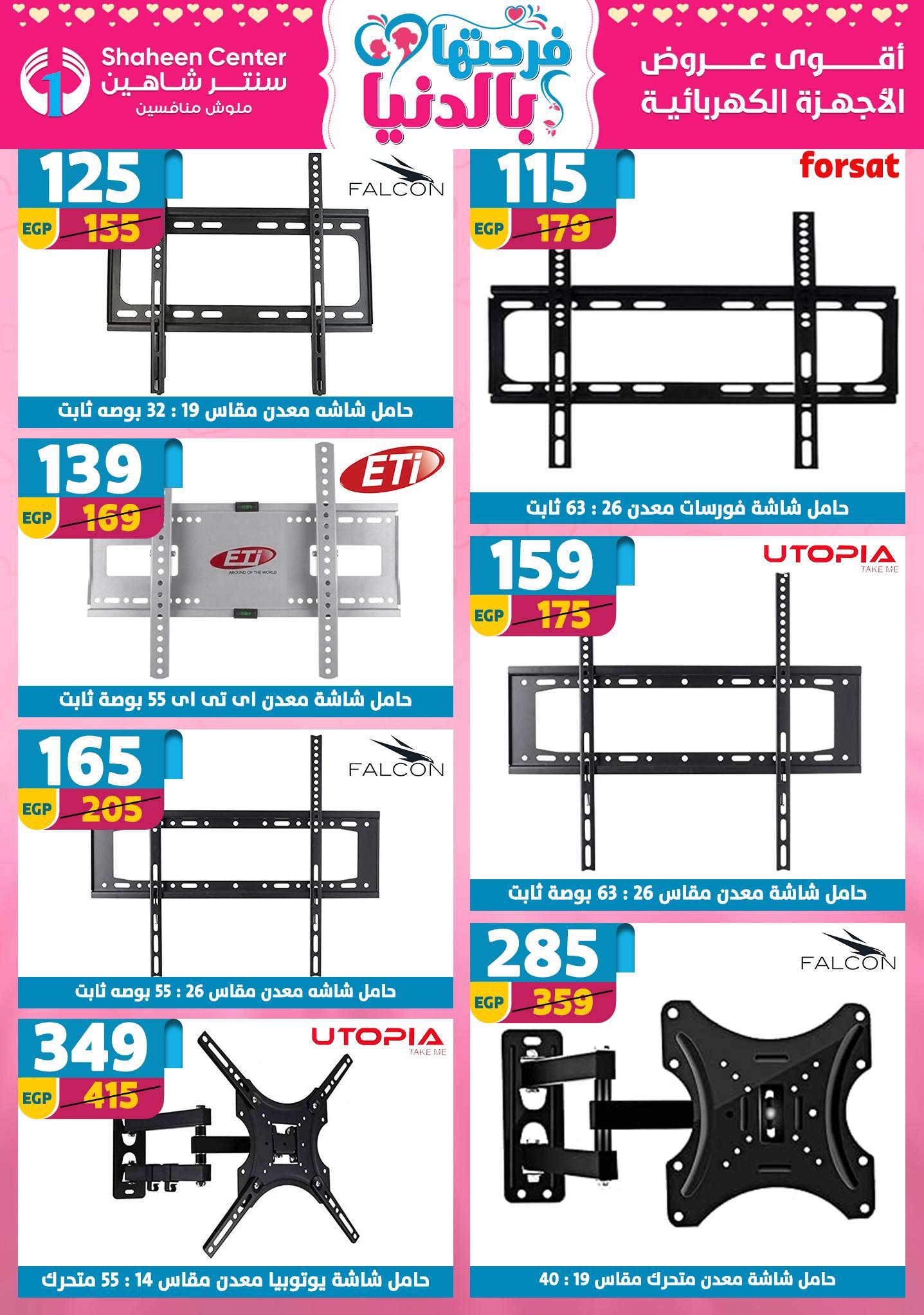 عروض سنتر شاهين 26 مارس - 1 إبريل 2026 صفحة 17 - shaheen center offers 26 March - 1 April 2026 page 17
