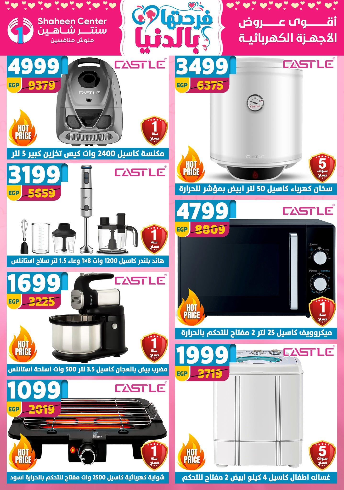 عروض سنتر شاهين 26 مارس - 1 إبريل 2026 صفحة 170 - shaheen center offers 26 March - 1 April 2026 page 170