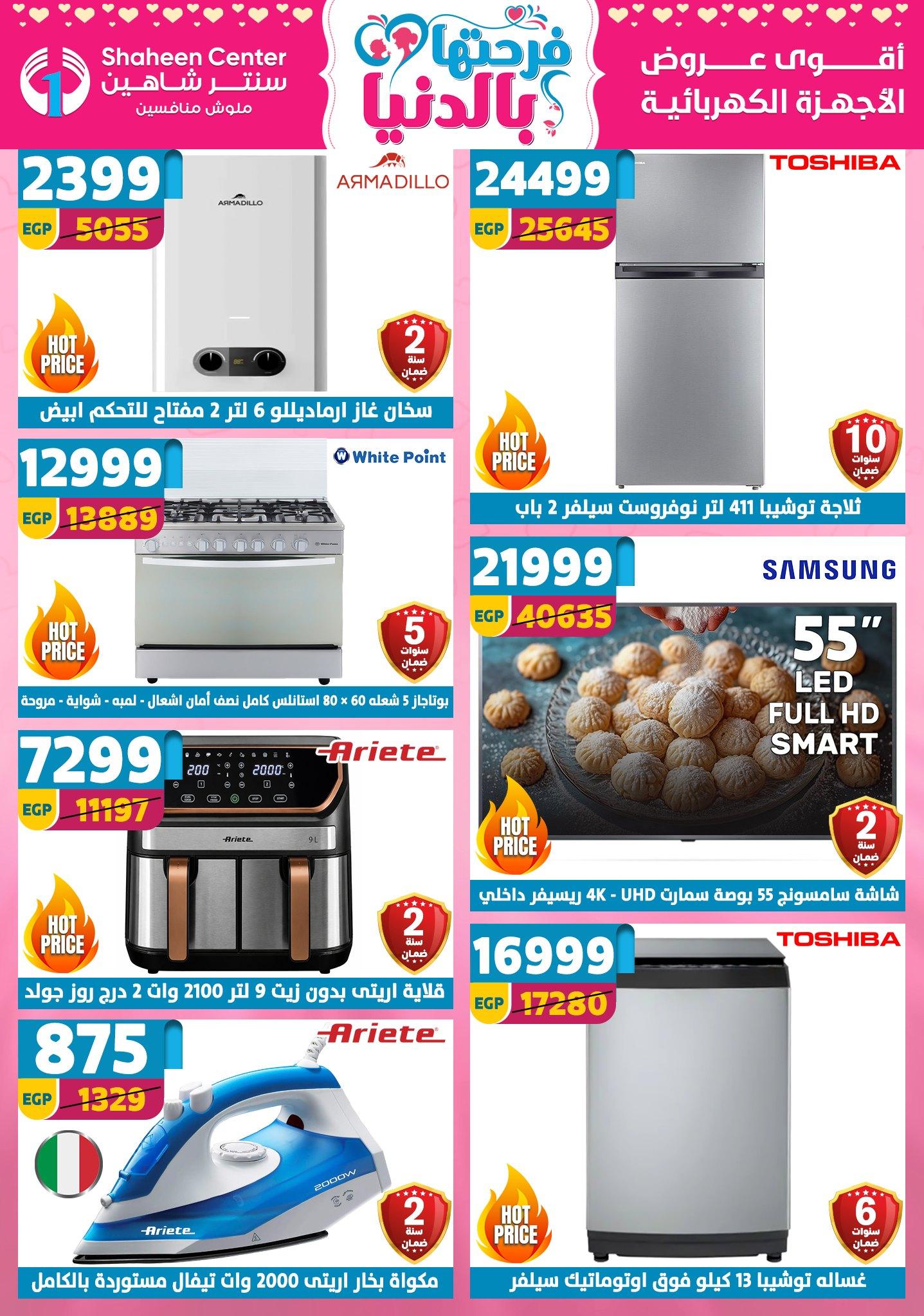 عروض سنتر شاهين 26 مارس - 1 إبريل 2026 صفحة 172 - shaheen center offers 26 March - 1 April 2026 page 172
