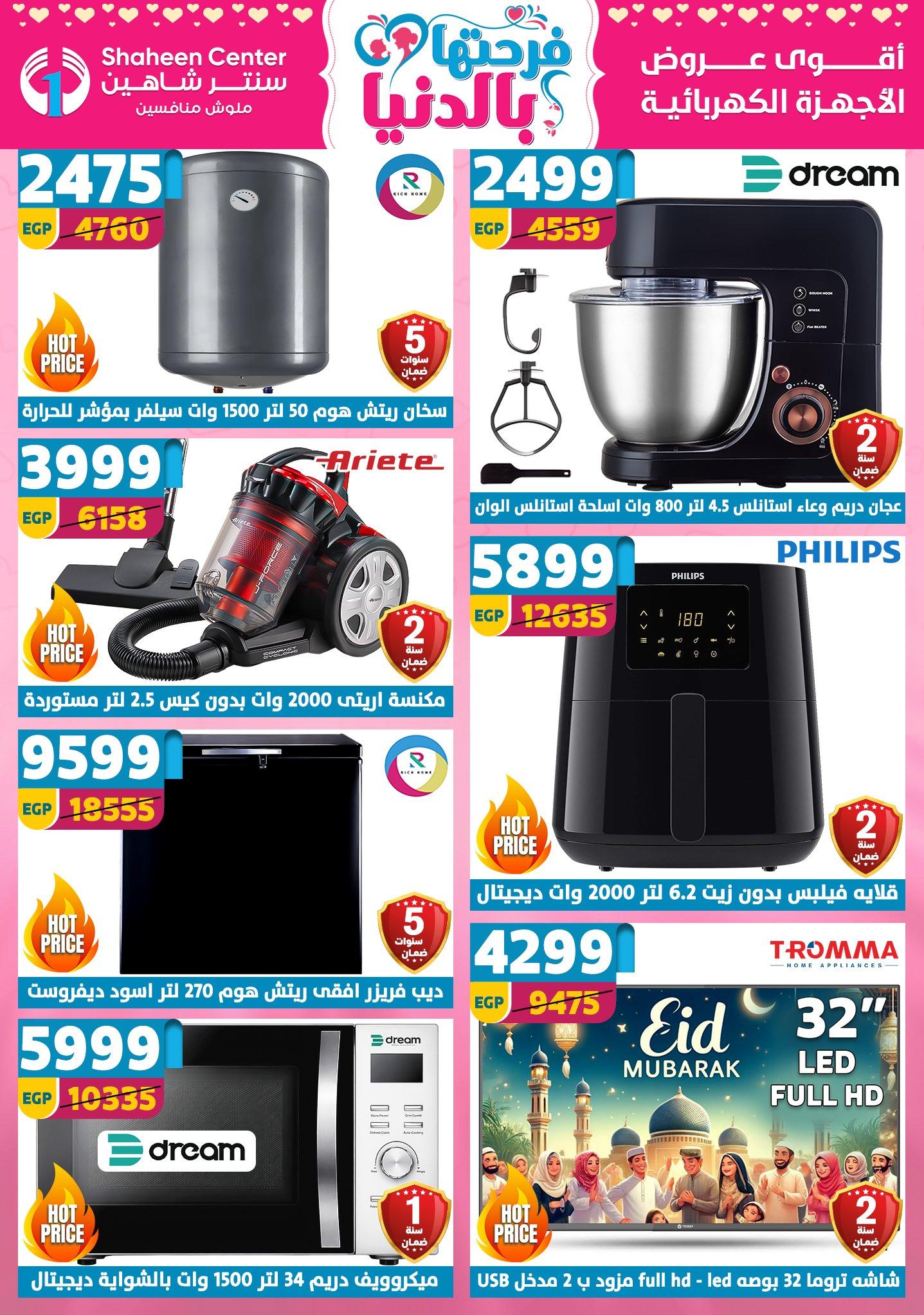عروض سنتر شاهين 26 مارس - 1 إبريل 2026 صفحة 173 - shaheen center offers 26 March - 1 April 2026 page 173