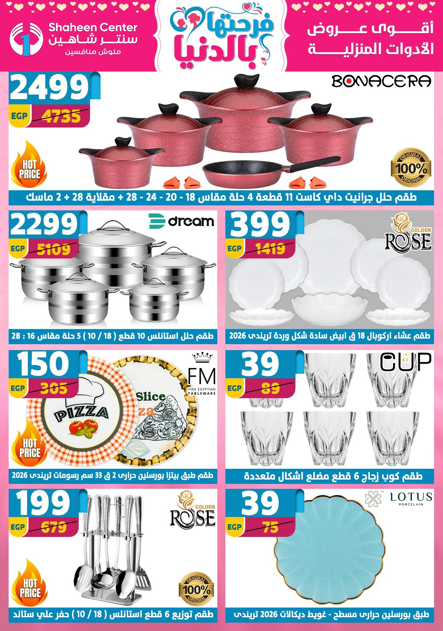 عروض سنتر شاهين 26 مارس - 1 إبريل 2026 صفحة 175 - shaheen center offers 26 March - 1 April 2026 page 175