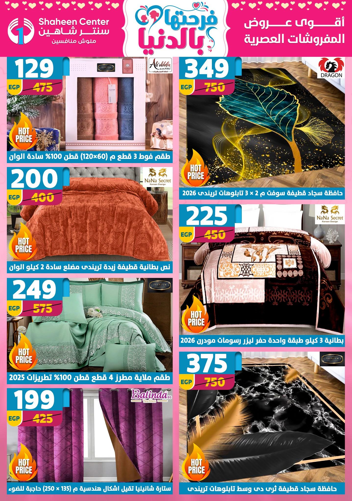 عروض سنتر شاهين 26 مارس - 1 إبريل 2026 صفحة 176 - shaheen center offers 26 March - 1 April 2026 page 176