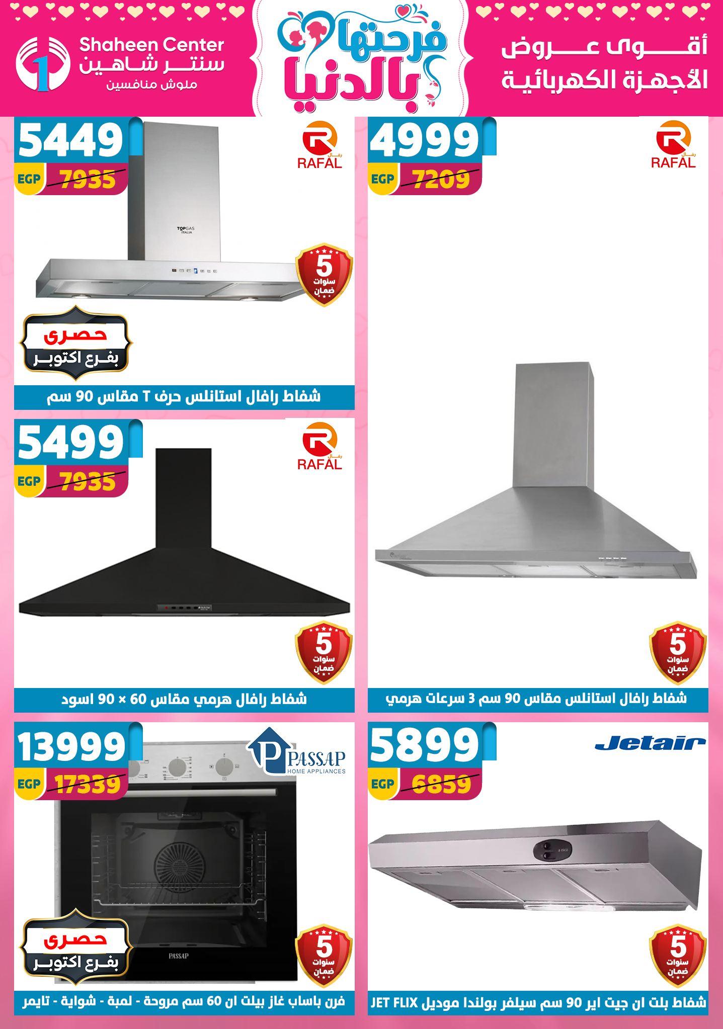 عروض سنتر شاهين 26 مارس - 1 إبريل 2026 صفحة 20 - shaheen center offers 26 March - 1 April 2026 page 20
